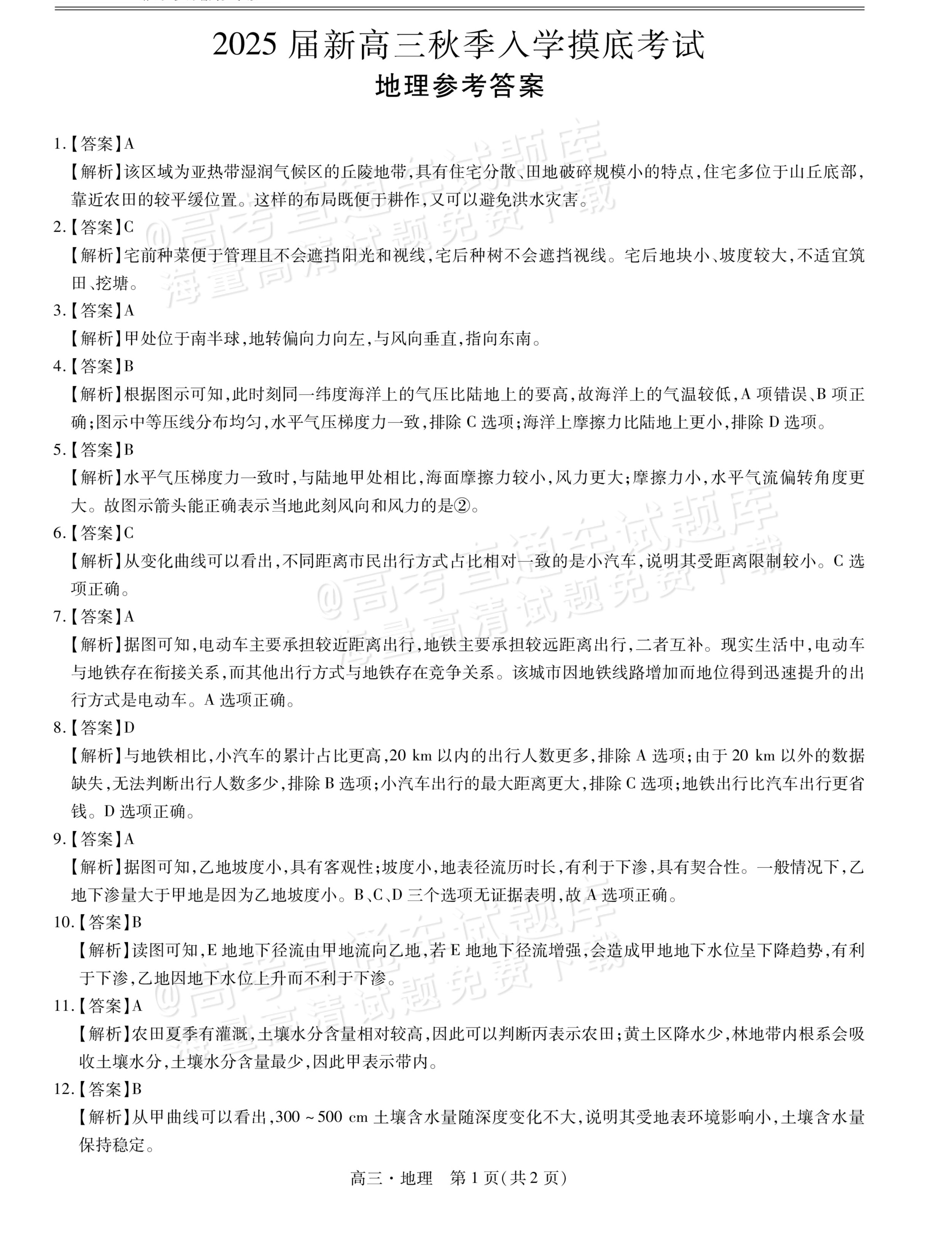 2025江西稳派上进高三全省排名考试地理参考答案 第7页