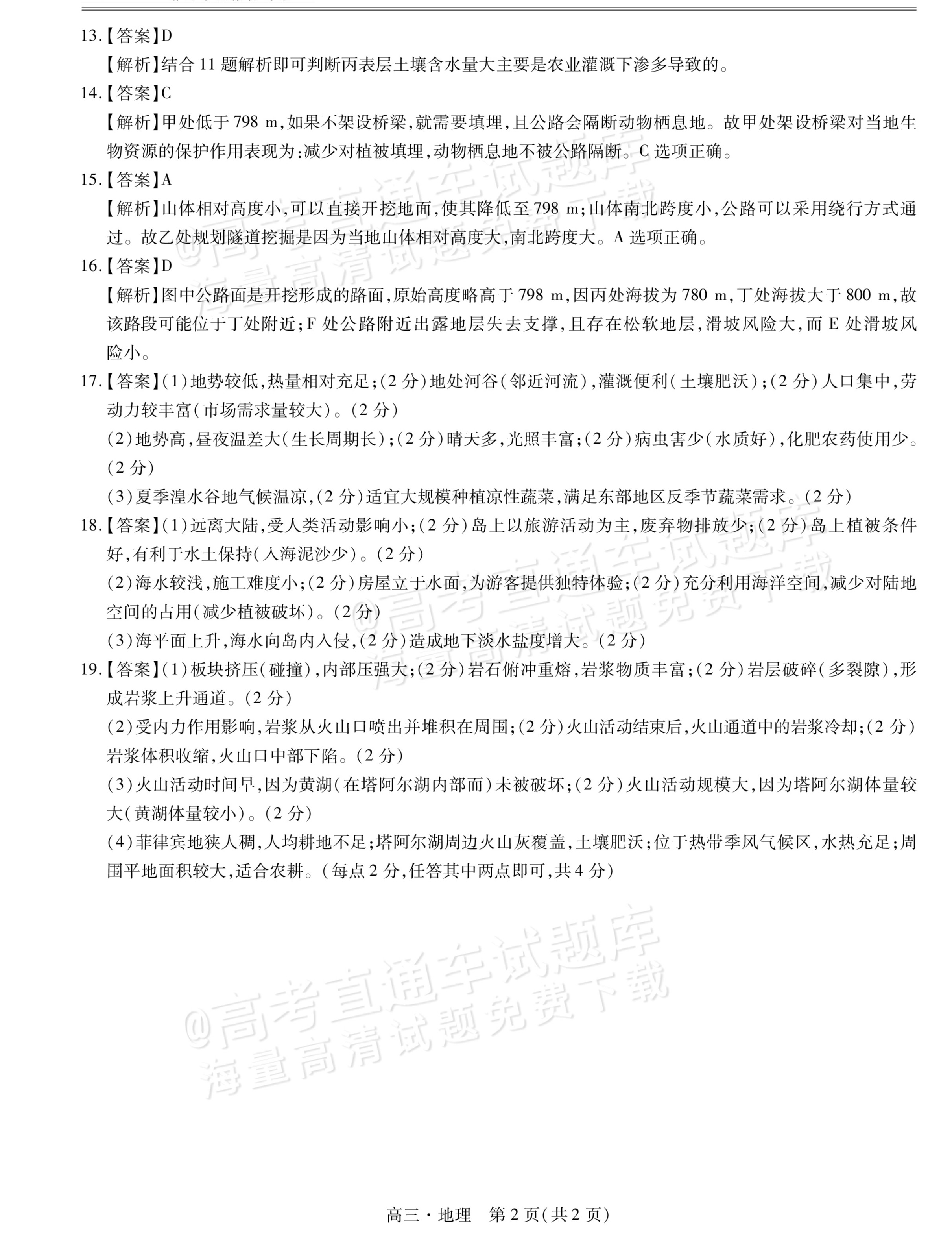 2025江西稳派上进高三全省排名考试地理参考答案 第8页