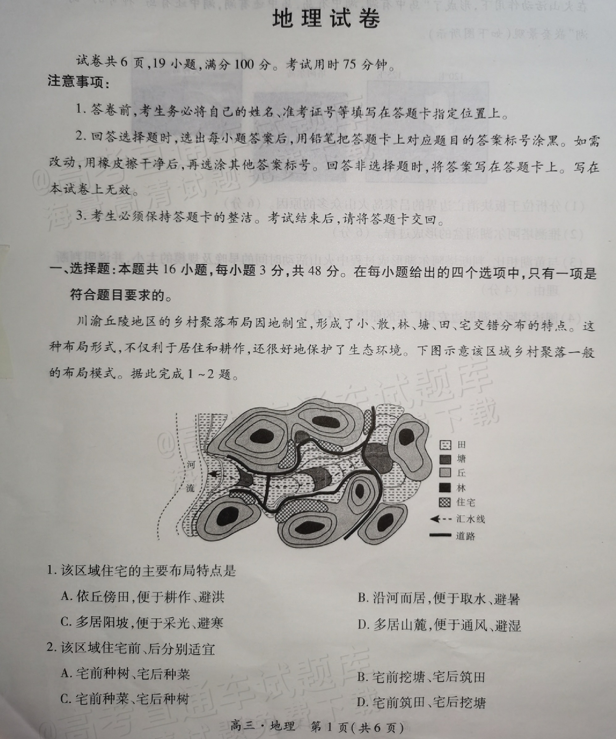 2025江西稳派上进高三全省排名考试地理参考答案 第1页