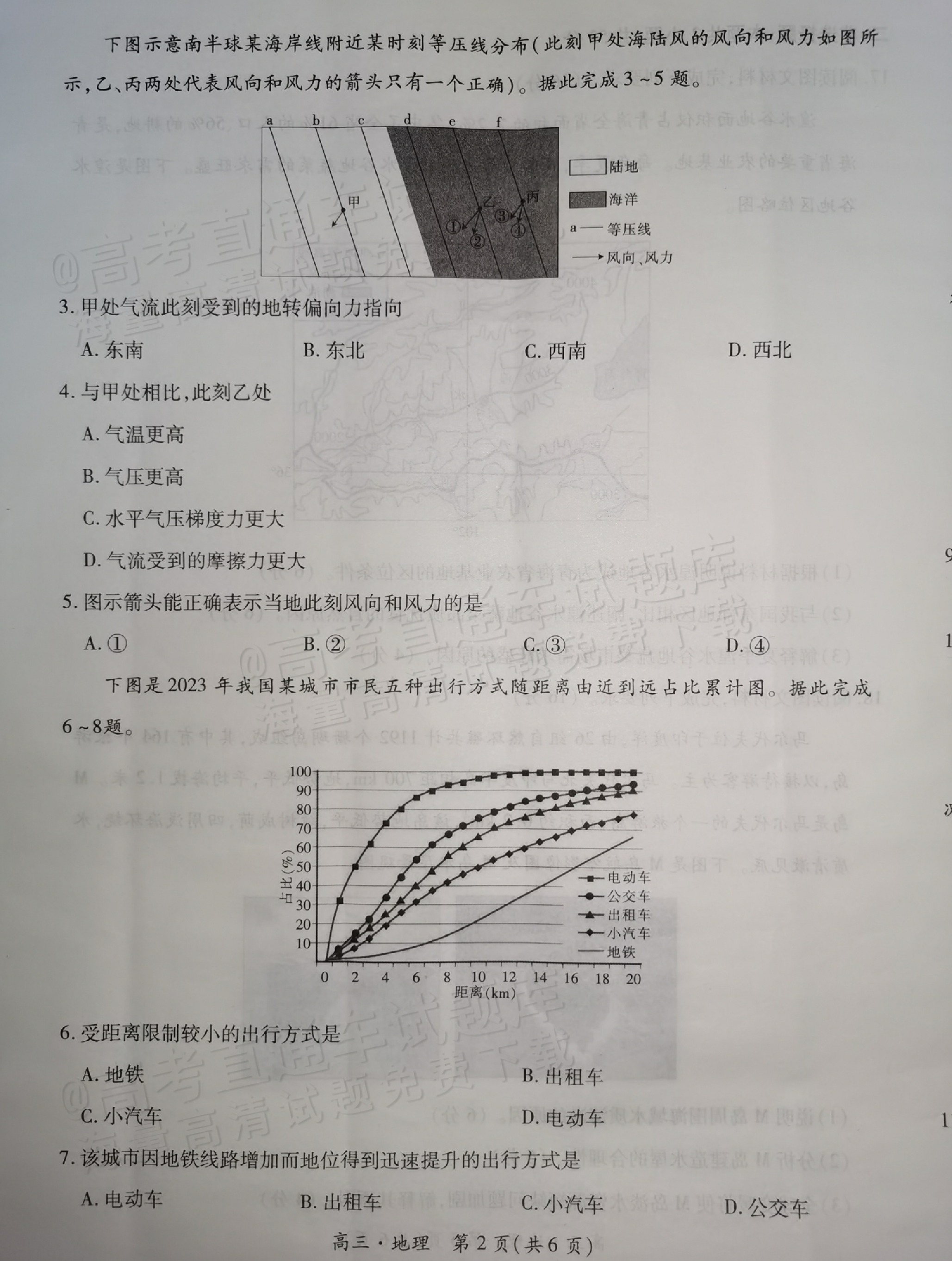 2025江西稳派上进高三全省排名考试地理参考答案 第2页