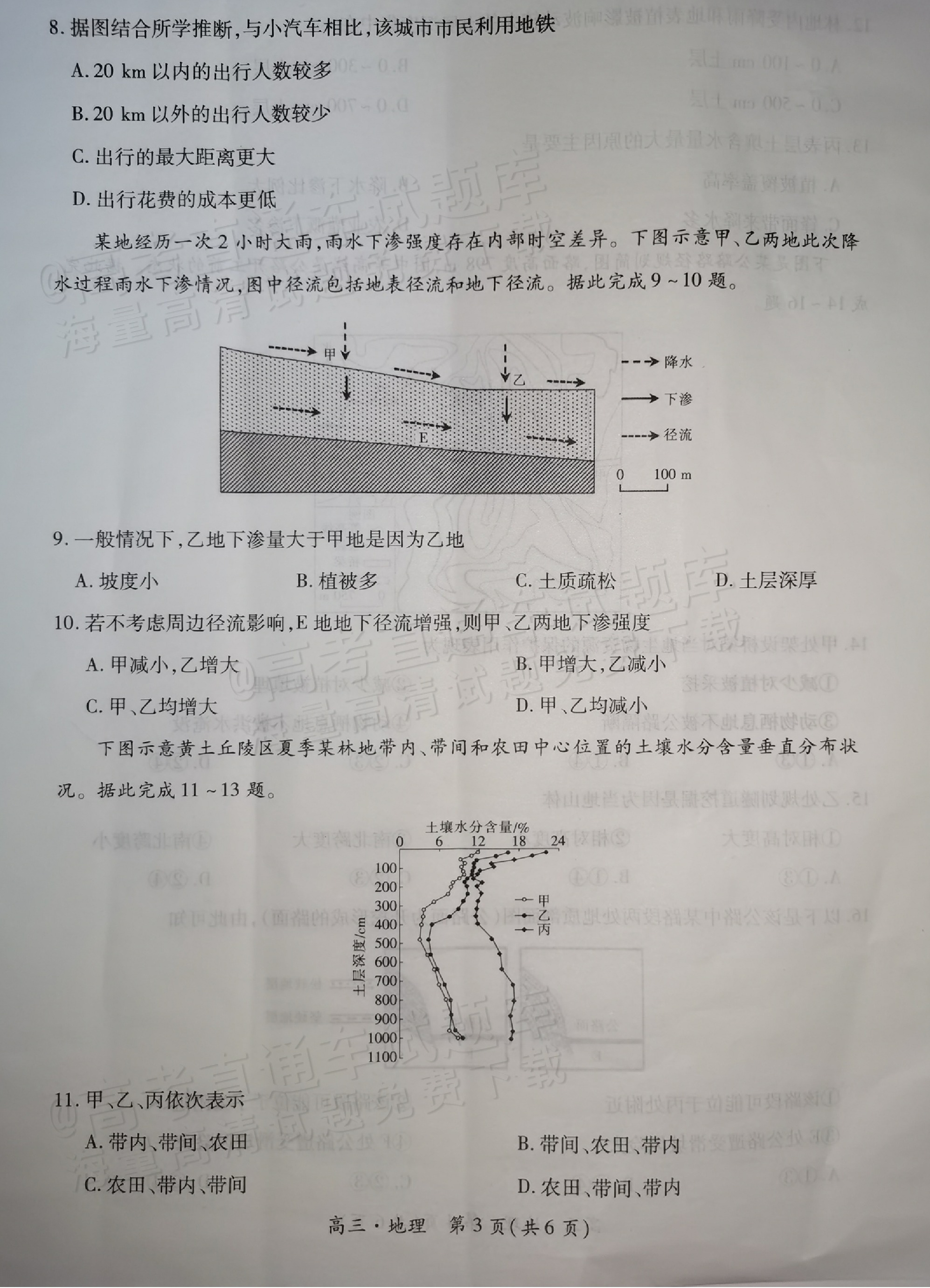2025江西稳派上进高三全省排名考试地理参考答案 第3页