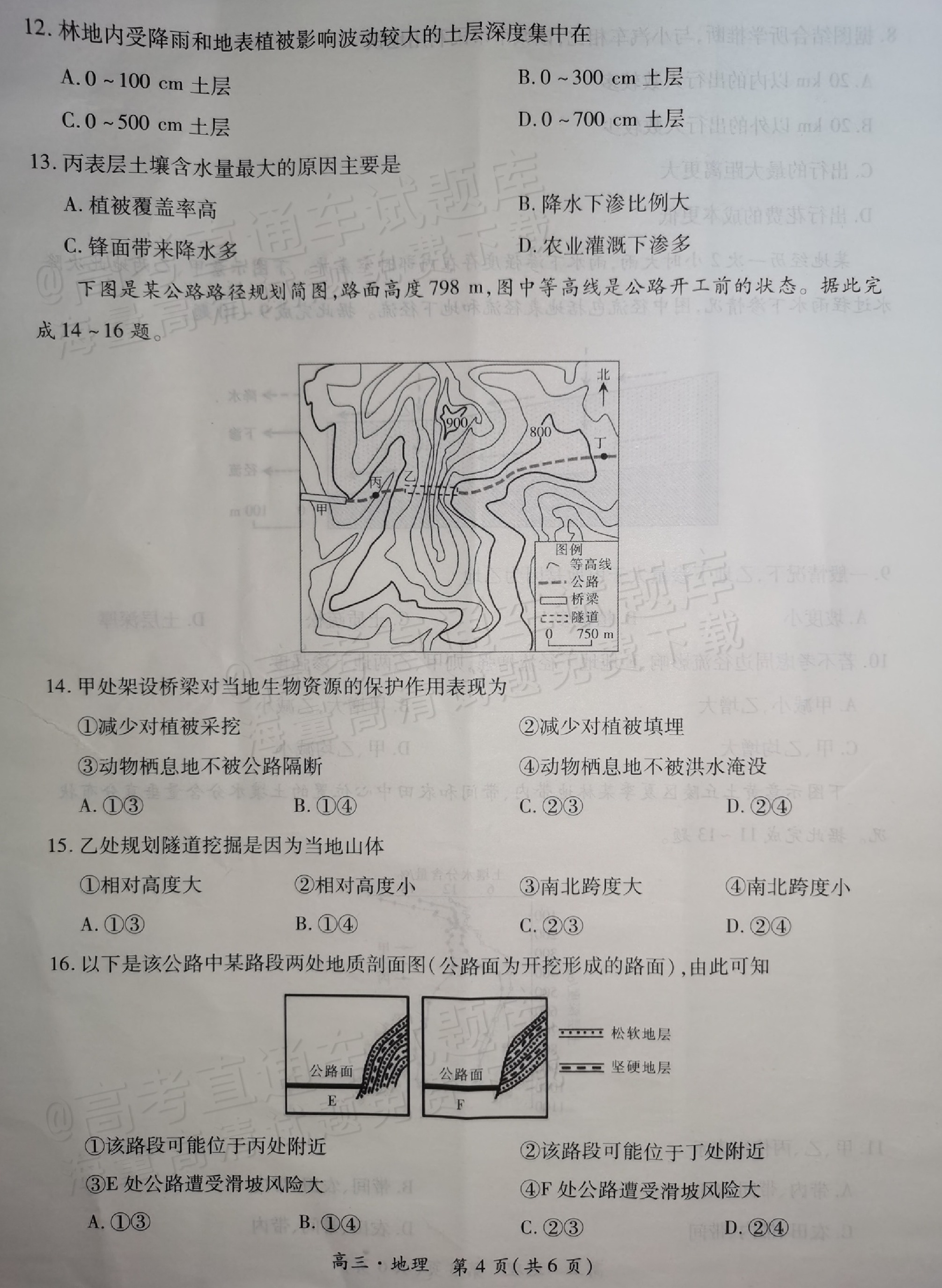 2025江西稳派上进高三全省排名考试地理参考答案 第4页