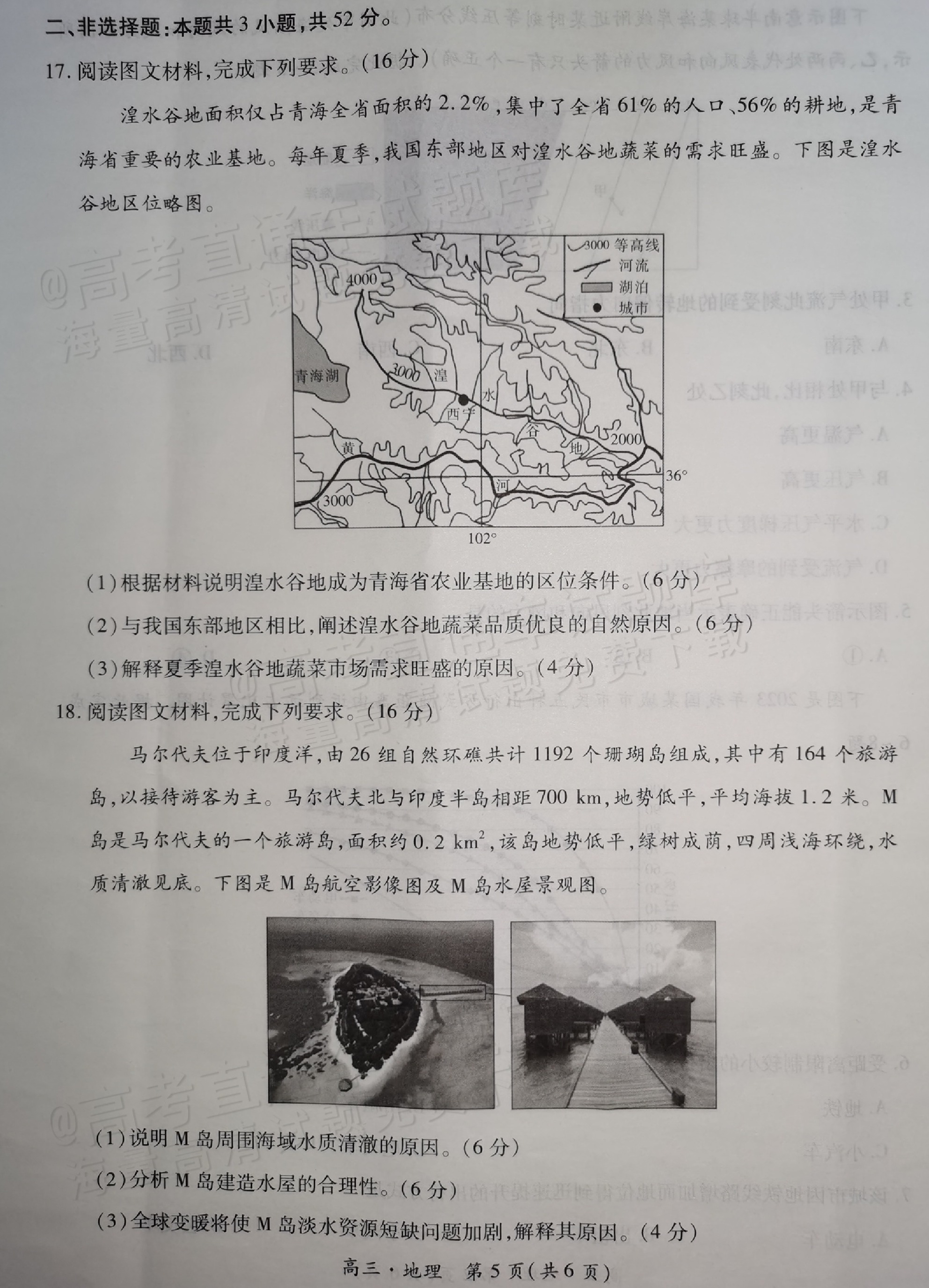 2025江西稳派上进高三全省排名考试地理参考答案 第5页