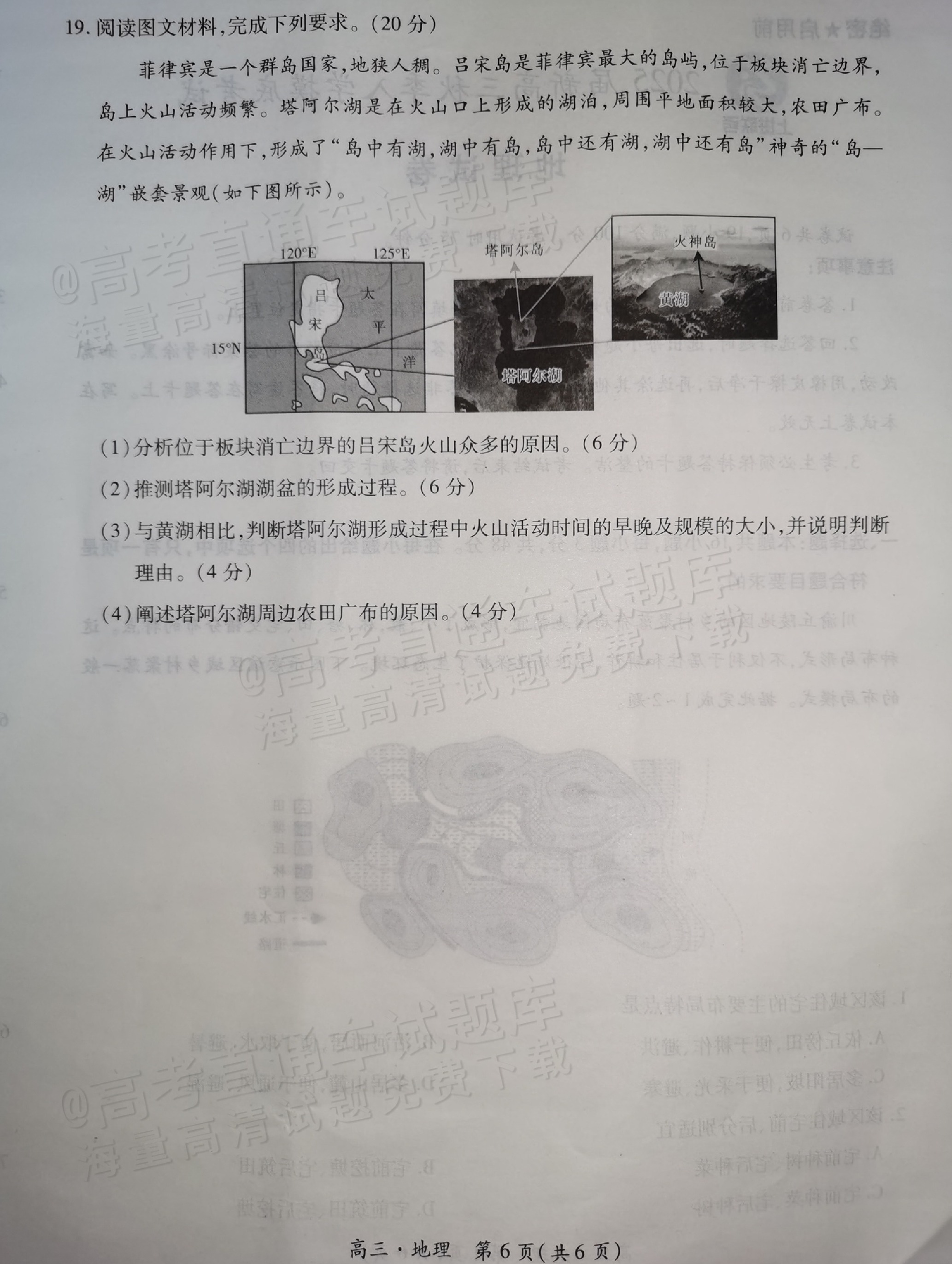 2025江西稳派上进高三全省排名考试地理参考答案 第6页