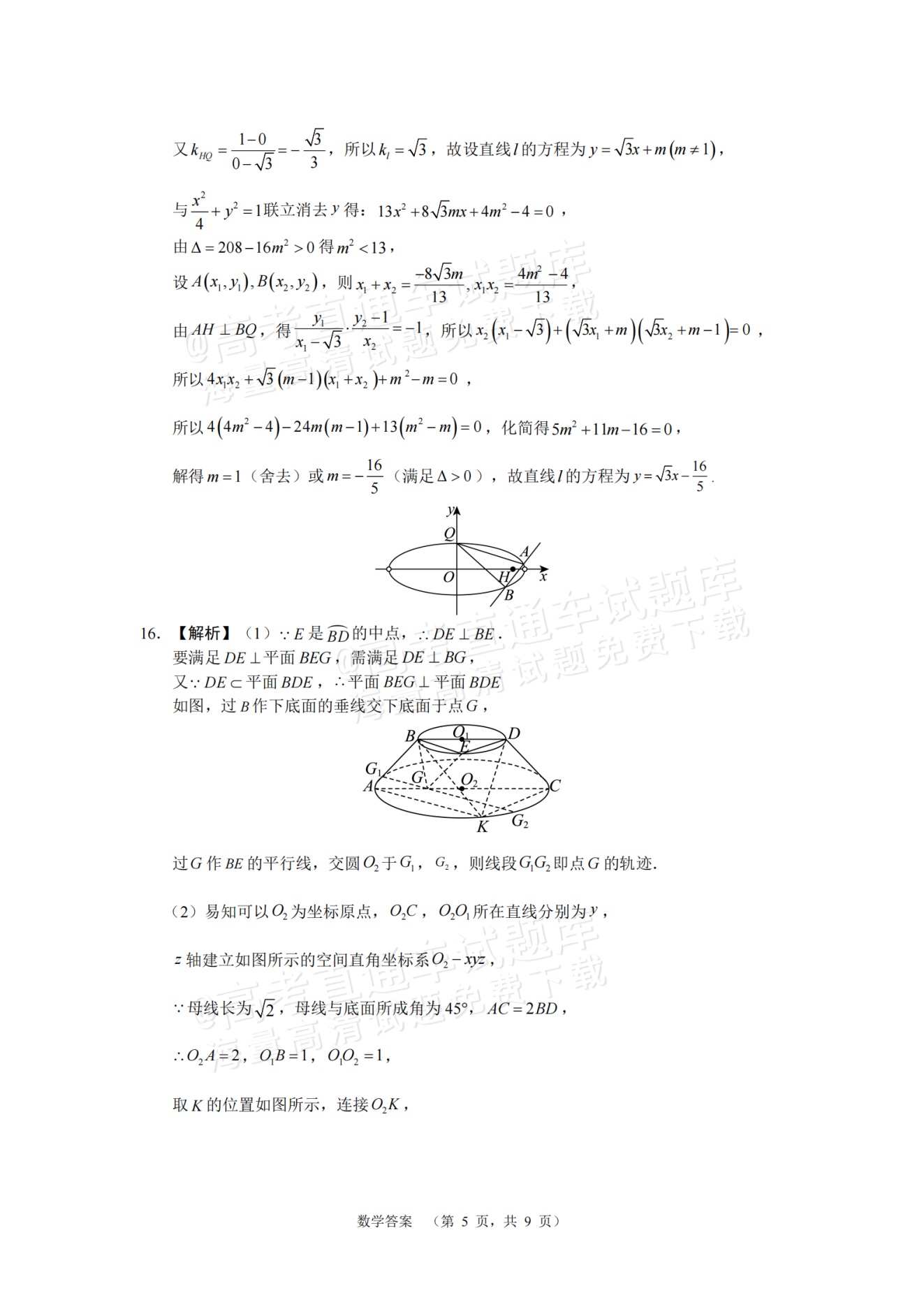 2025湖南长郡中学高三第一次调研考试数学试题及参考答案 第9页