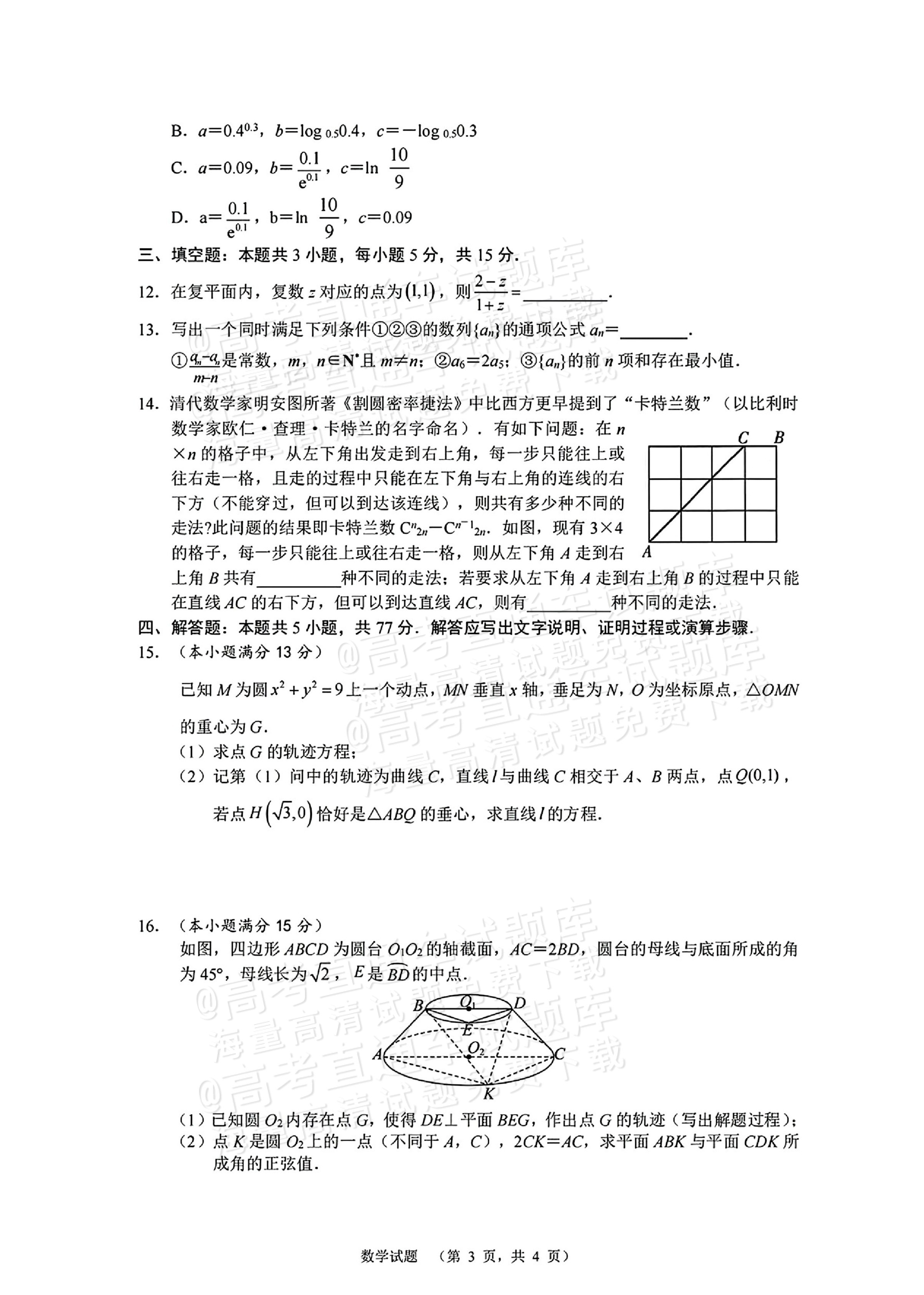 2025湖南长郡中学高三第一次调研考试数学试题及参考答案 第3页