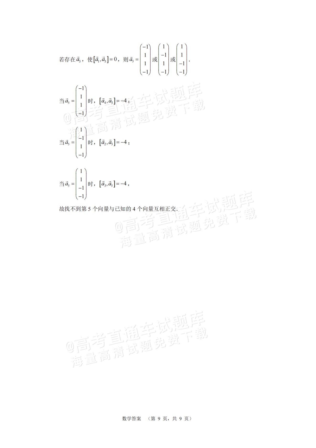 2025湖南长郡中学高三第一次调研考试数学试题及参考答案 第13页
