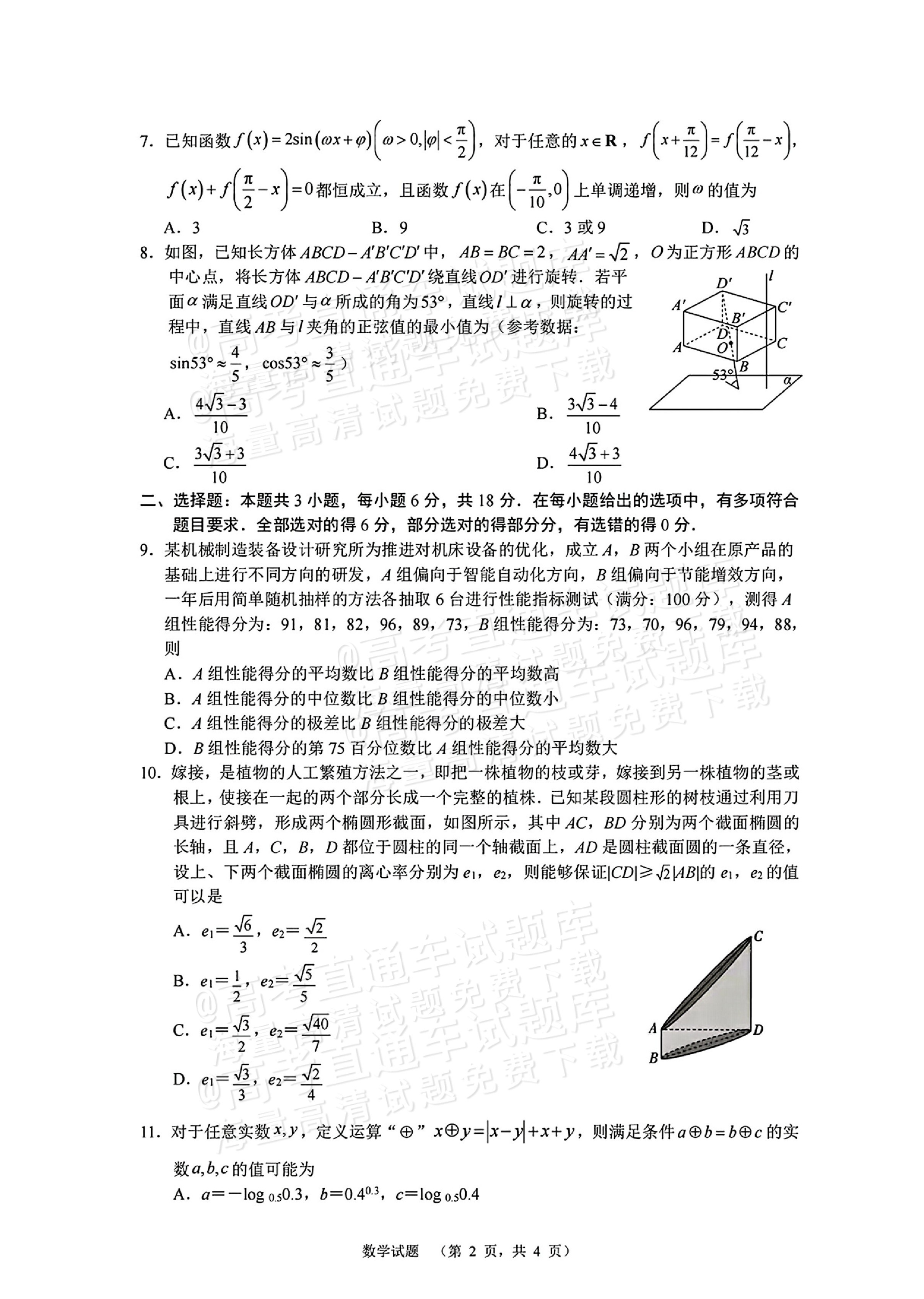 2025湖南长郡中学高三第一次调研考试数学试题及参考答案 第2页