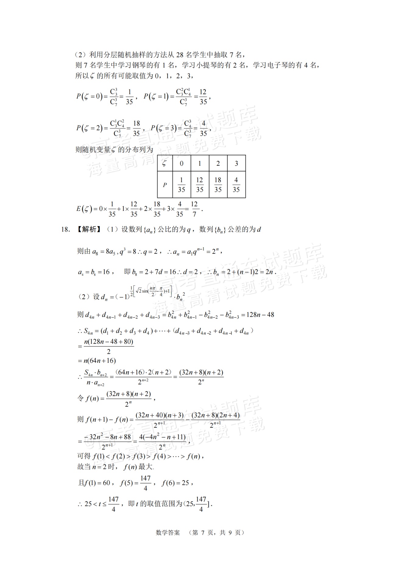 2025湖南长郡中学高三第一次调研考试数学试题及参考答案 第11页