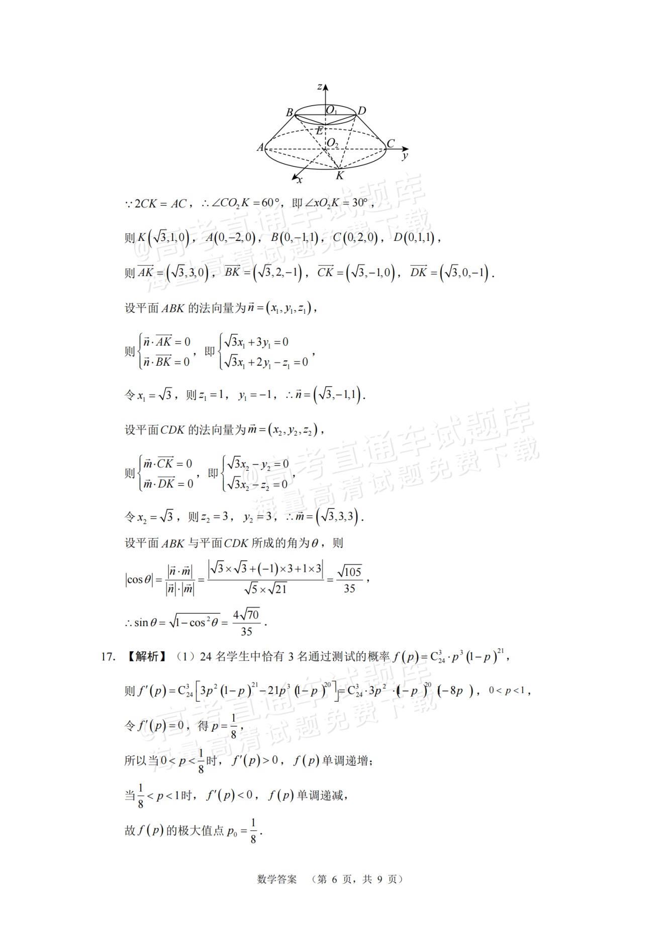 2025湖南长郡中学高三第一次调研考试数学试题及参考答案 第10页