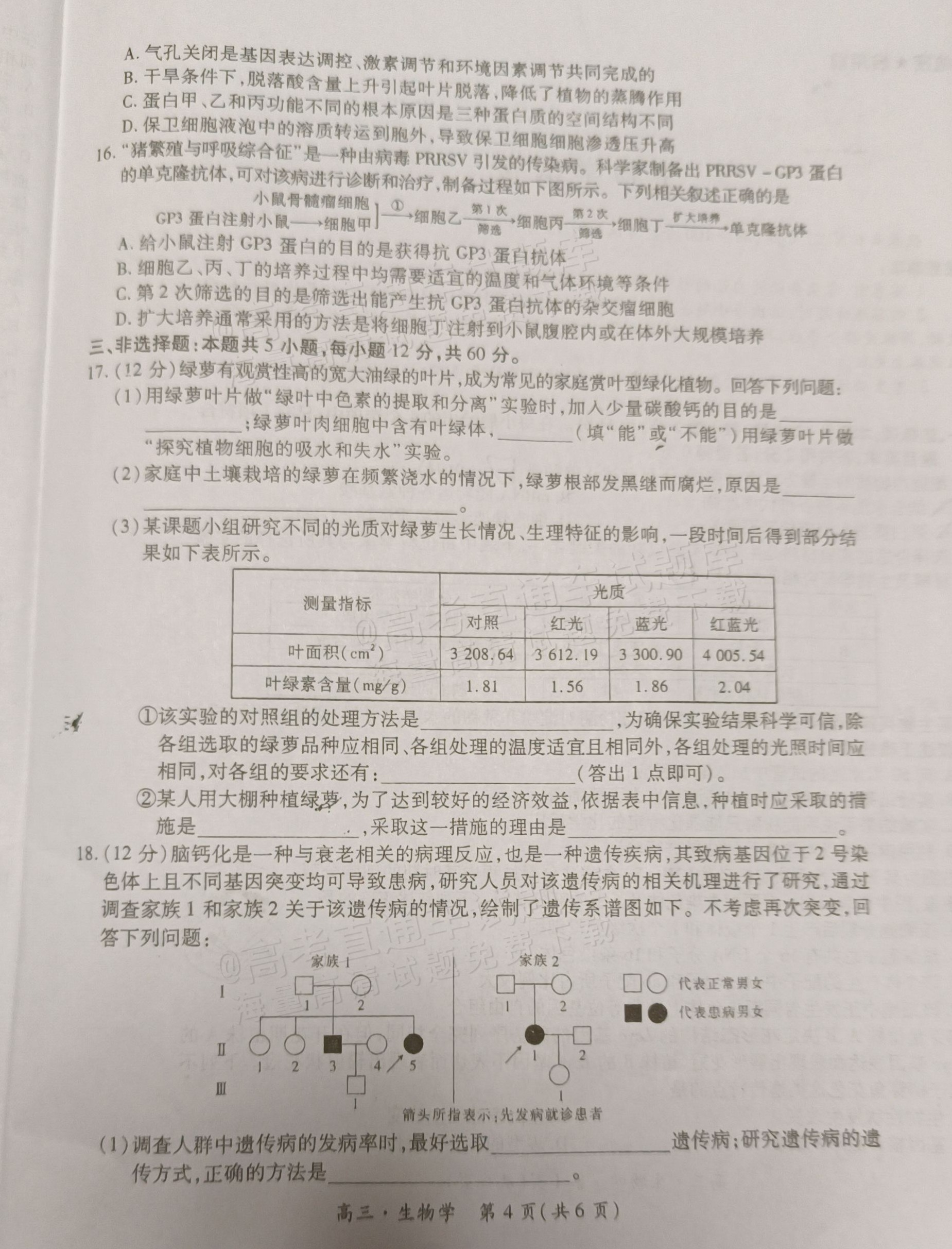 1729045074104134.png 2025江西稳派上进高三全省排名考试生物试题及参考答案 第4页