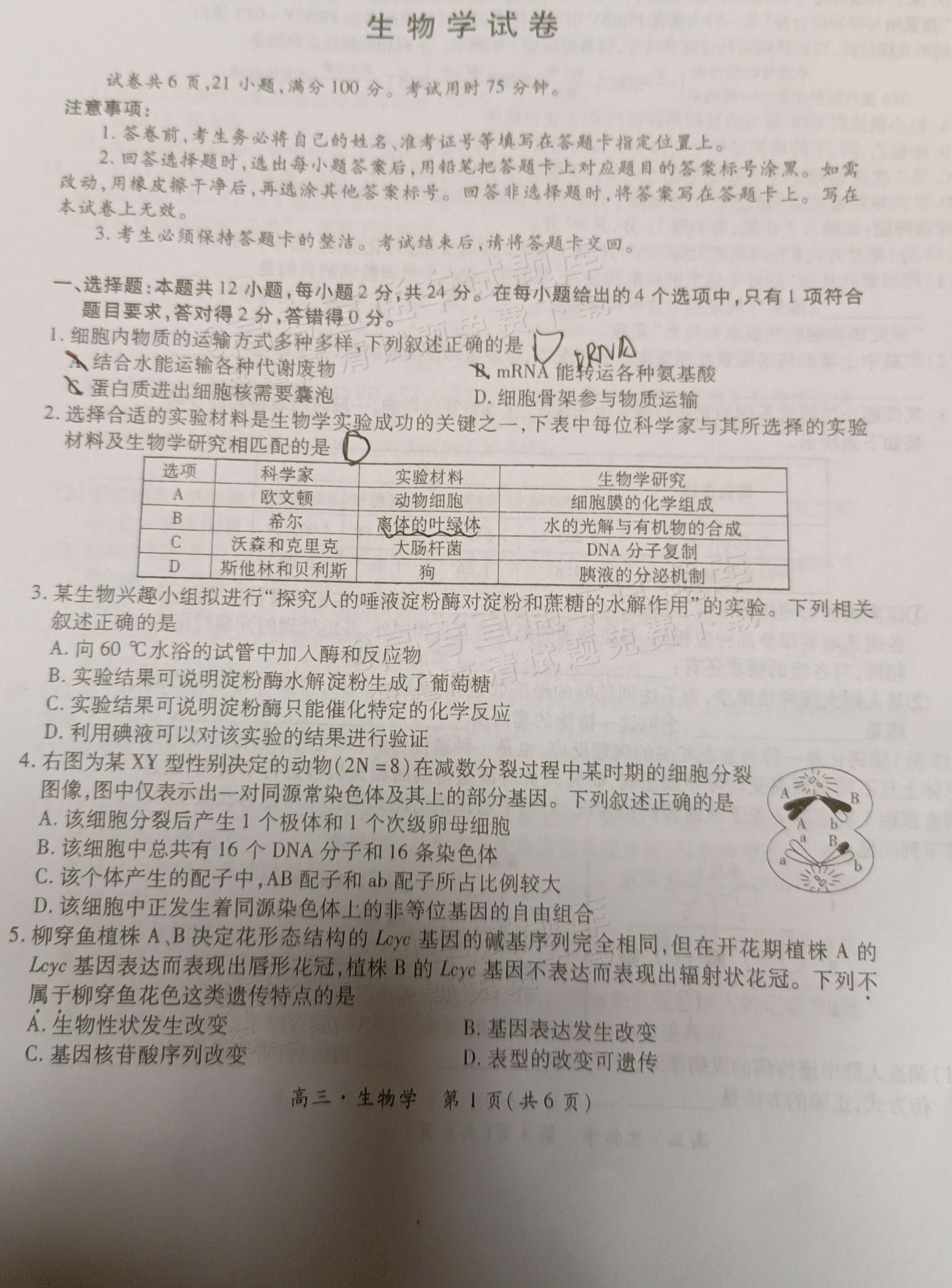 1729045050593104.png 2025江西稳派上进高三全省排名考试生物试题及参考答案 第1页