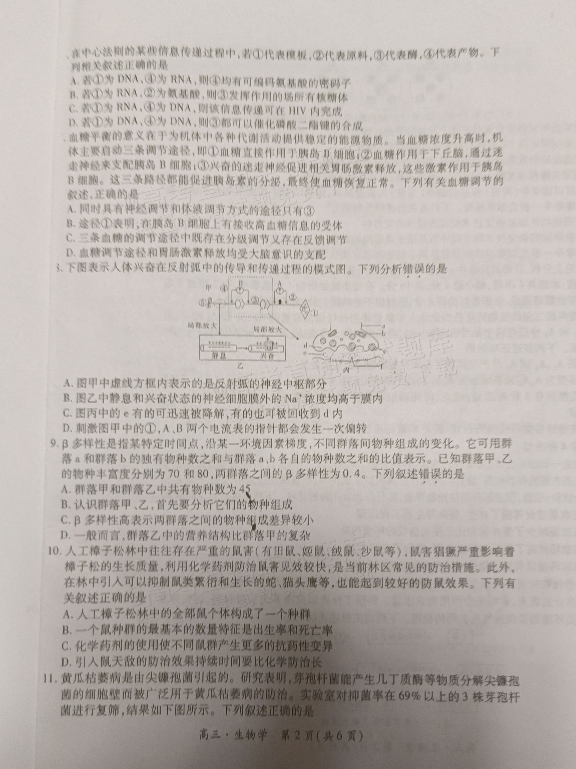 1729045058685269.png 2025江西稳派上进高三全省排名考试生物试题及参考答案 第2页
