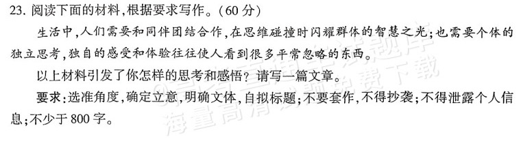1730183495488524.png 2025河南许平洛济高三第一次质量检测语文作文:集体合作与个体独立思考 第1页