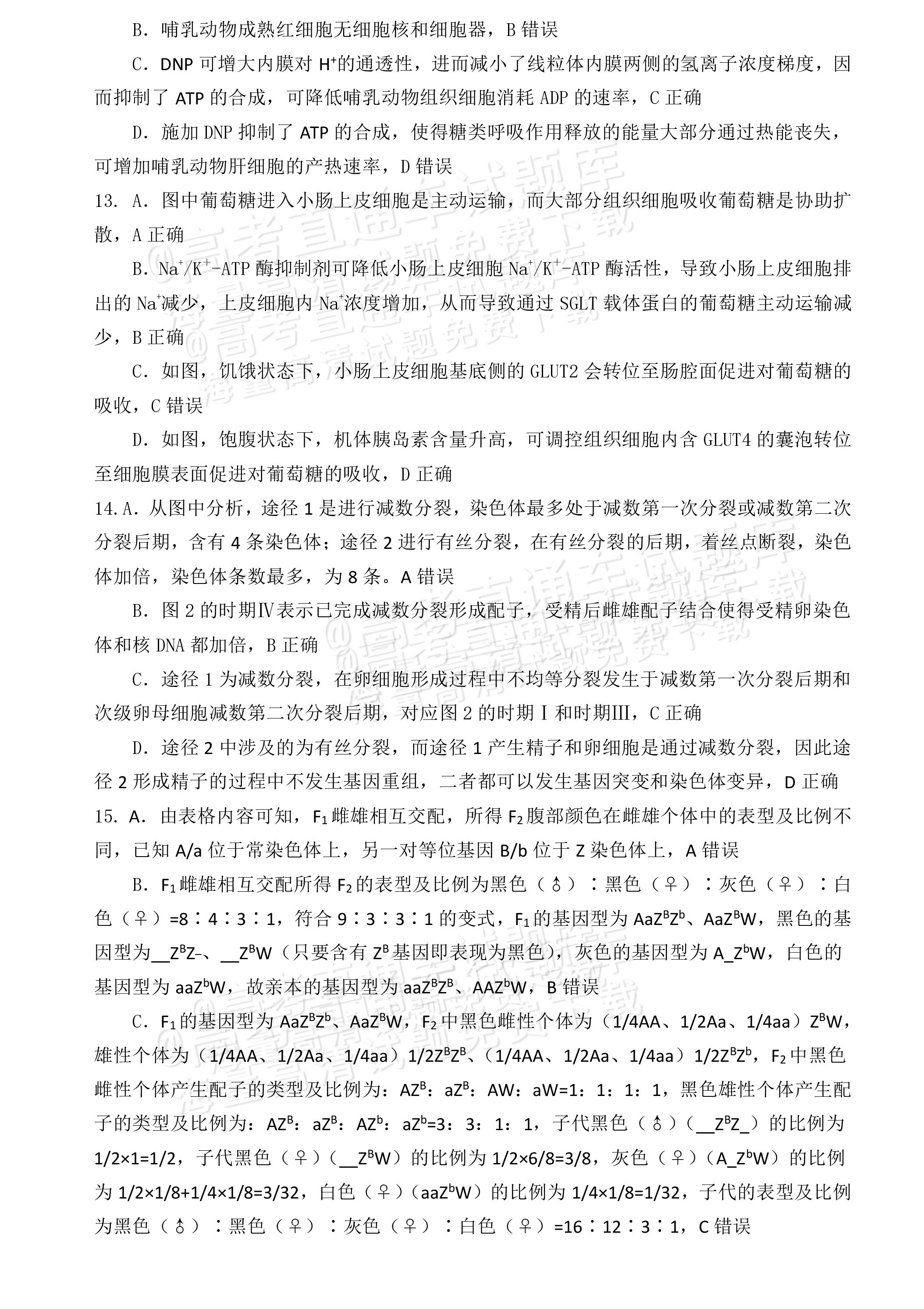 1731755971160262.png 2025福建高三11月名校联考生物试题及参考答案 第11页