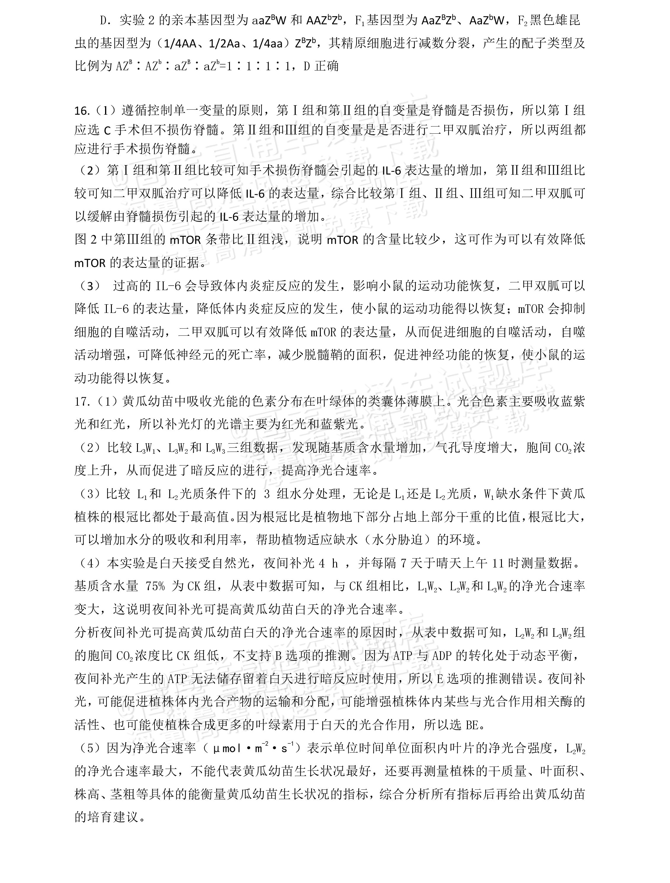 1731756008181788.png 2025福建高三11月名校联考生物试题及参考答案 第12页