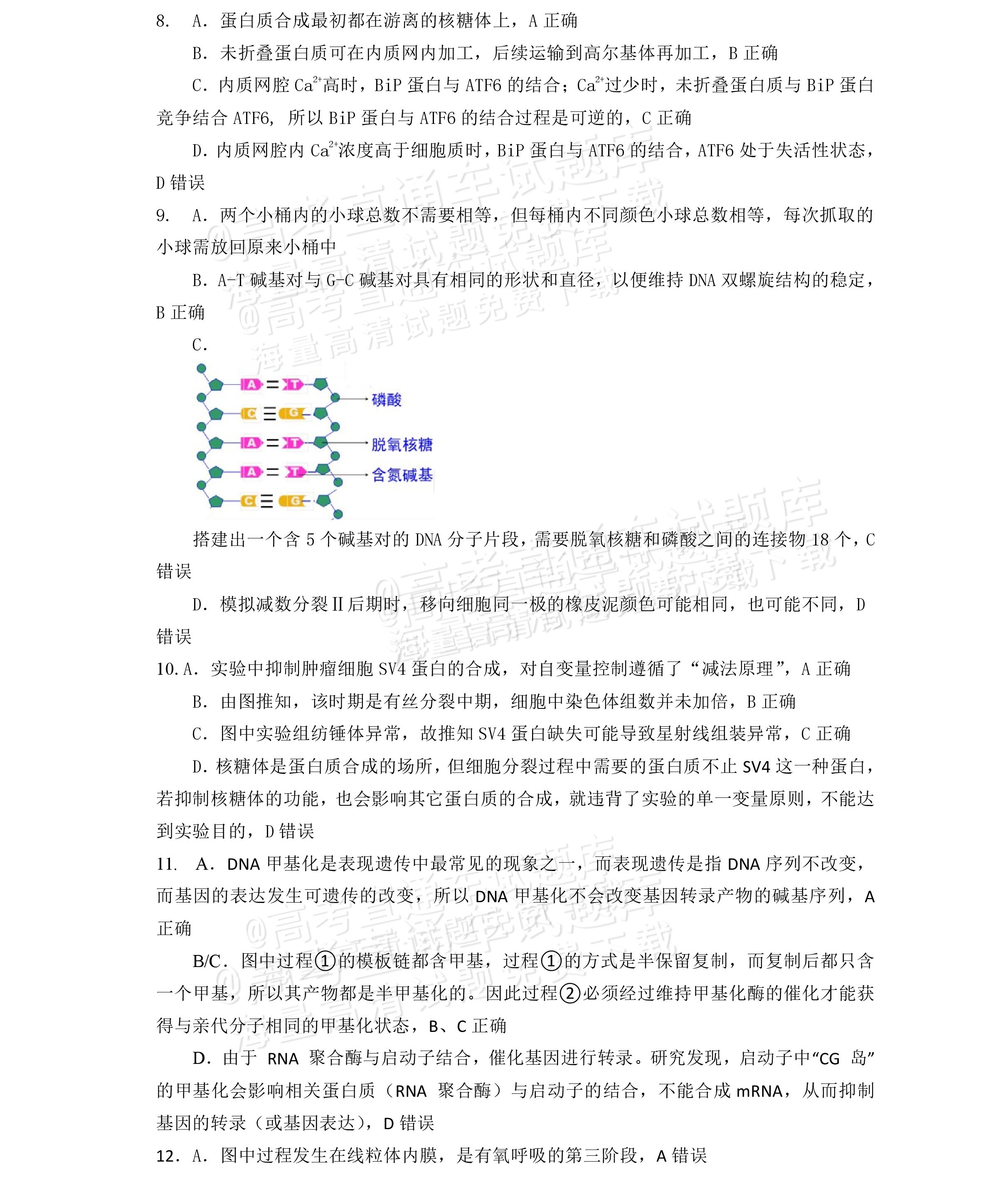 1731755941118099.png 2025福建高三11月名校联考生物试题及参考答案 第10页