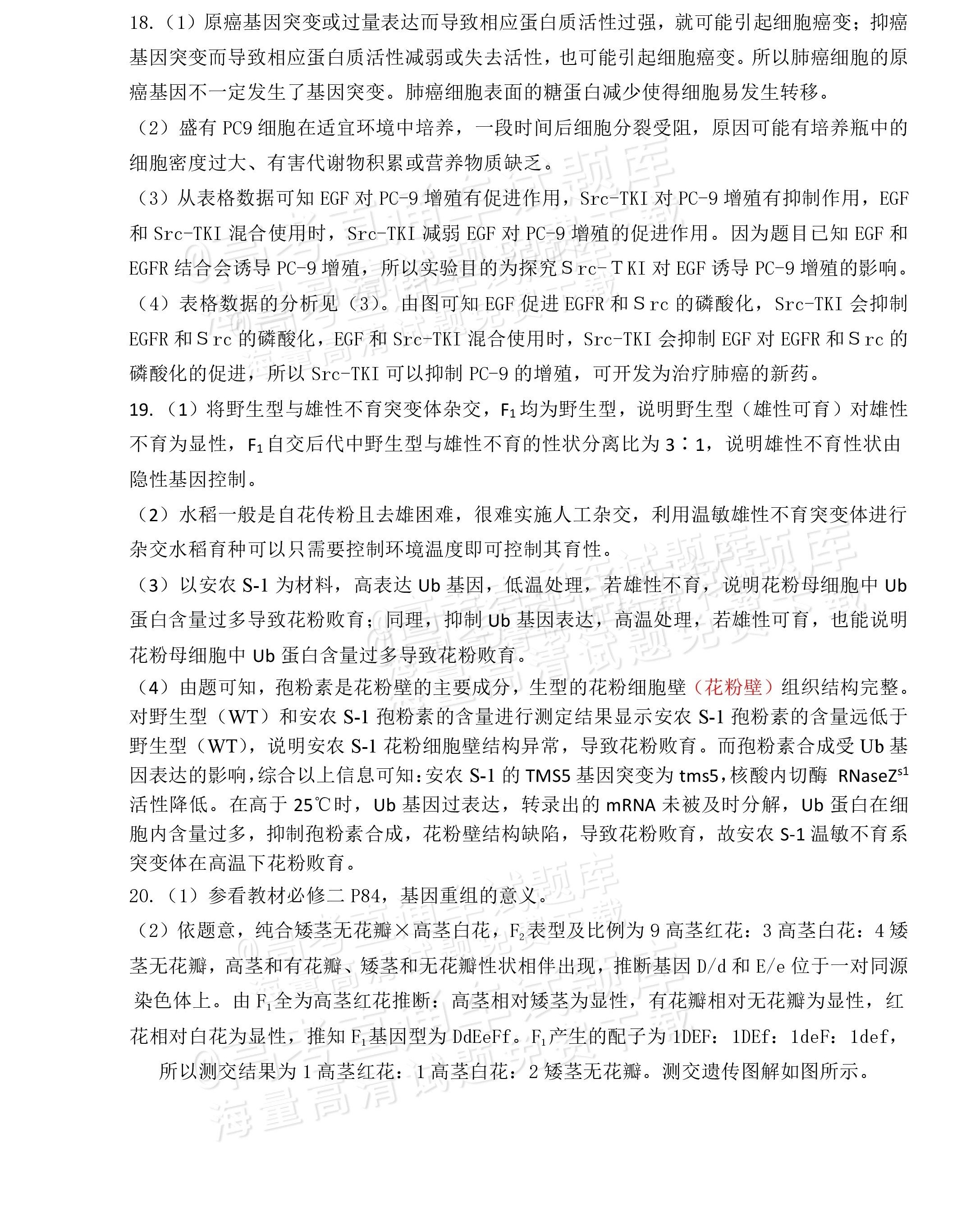 1731756046227150.png 2025福建高三11月名校联考生物试题及参考答案 第13页