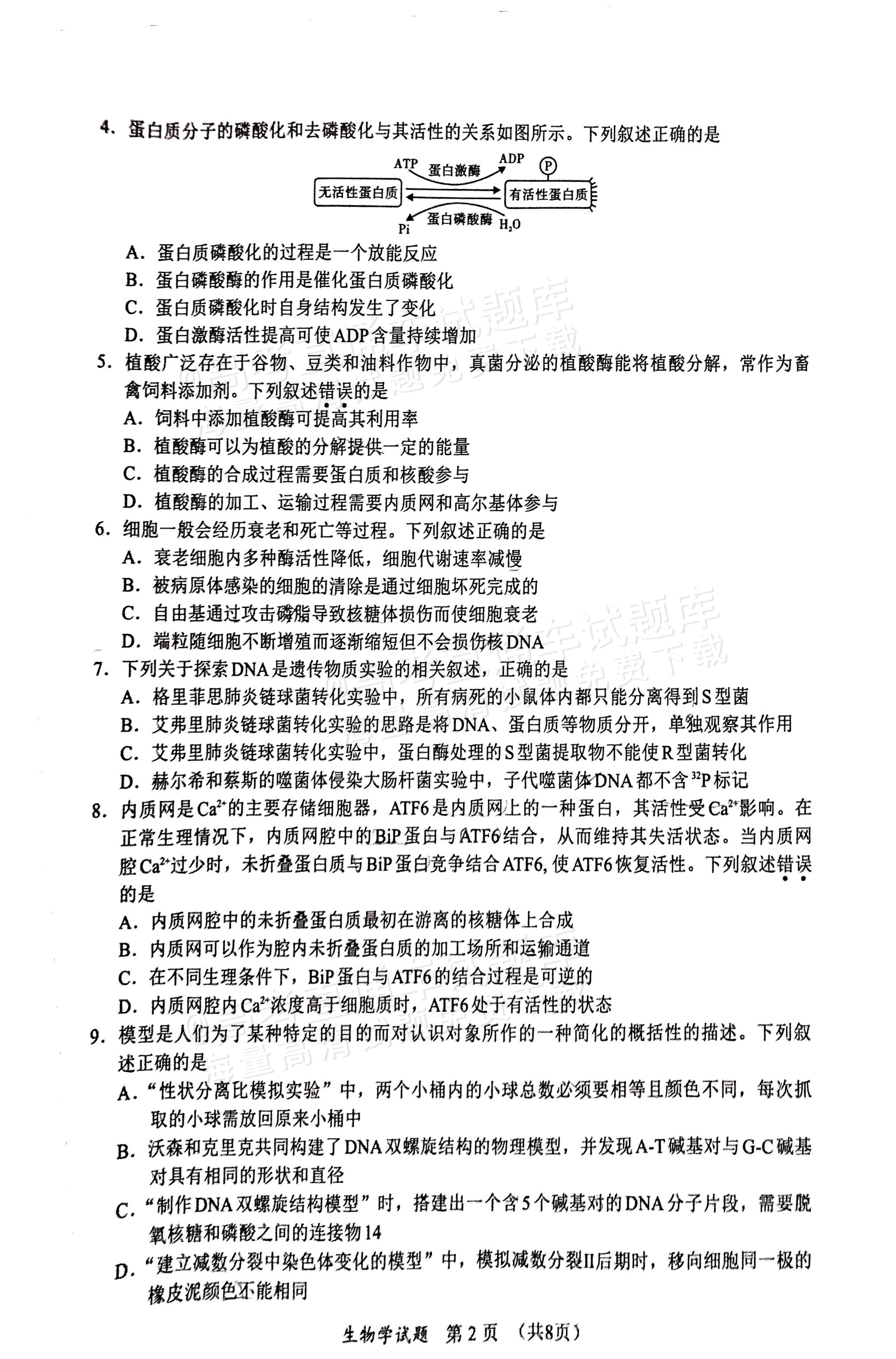 2025福建高三11月名校联考生物试题及参考答案 第2页