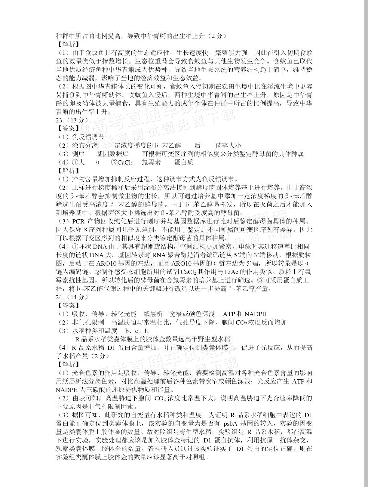 2025浙江稽阳联谊高三11月联考生物试题及参考答案 第11页