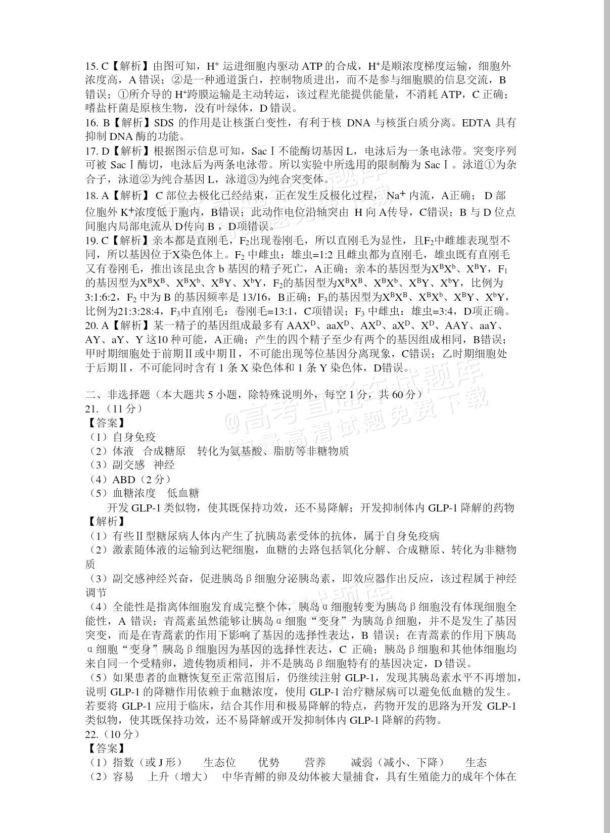 2025浙江稽阳联谊高三11月联考生物试题及参考答案 第10页