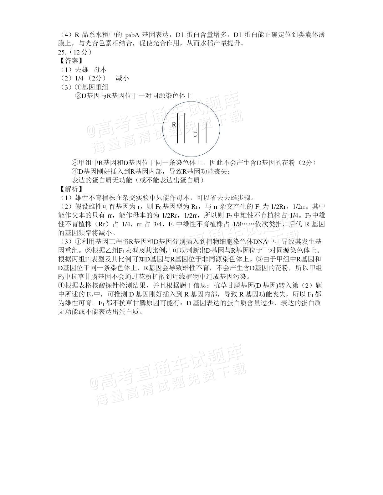 2025浙江稽阳联谊高三11月联考生物试题及参考答案 第12页