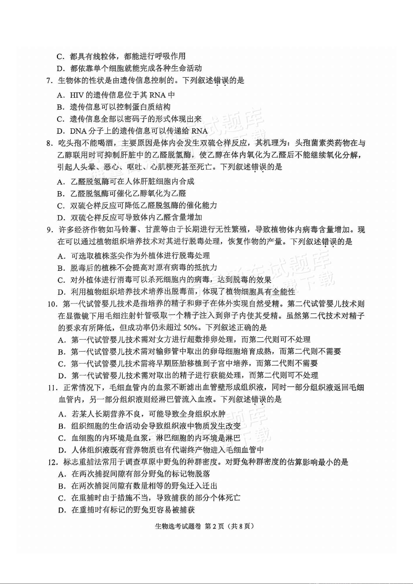 2025浙江稽阳联谊高三11月联考生物试题及参考答案 第2页