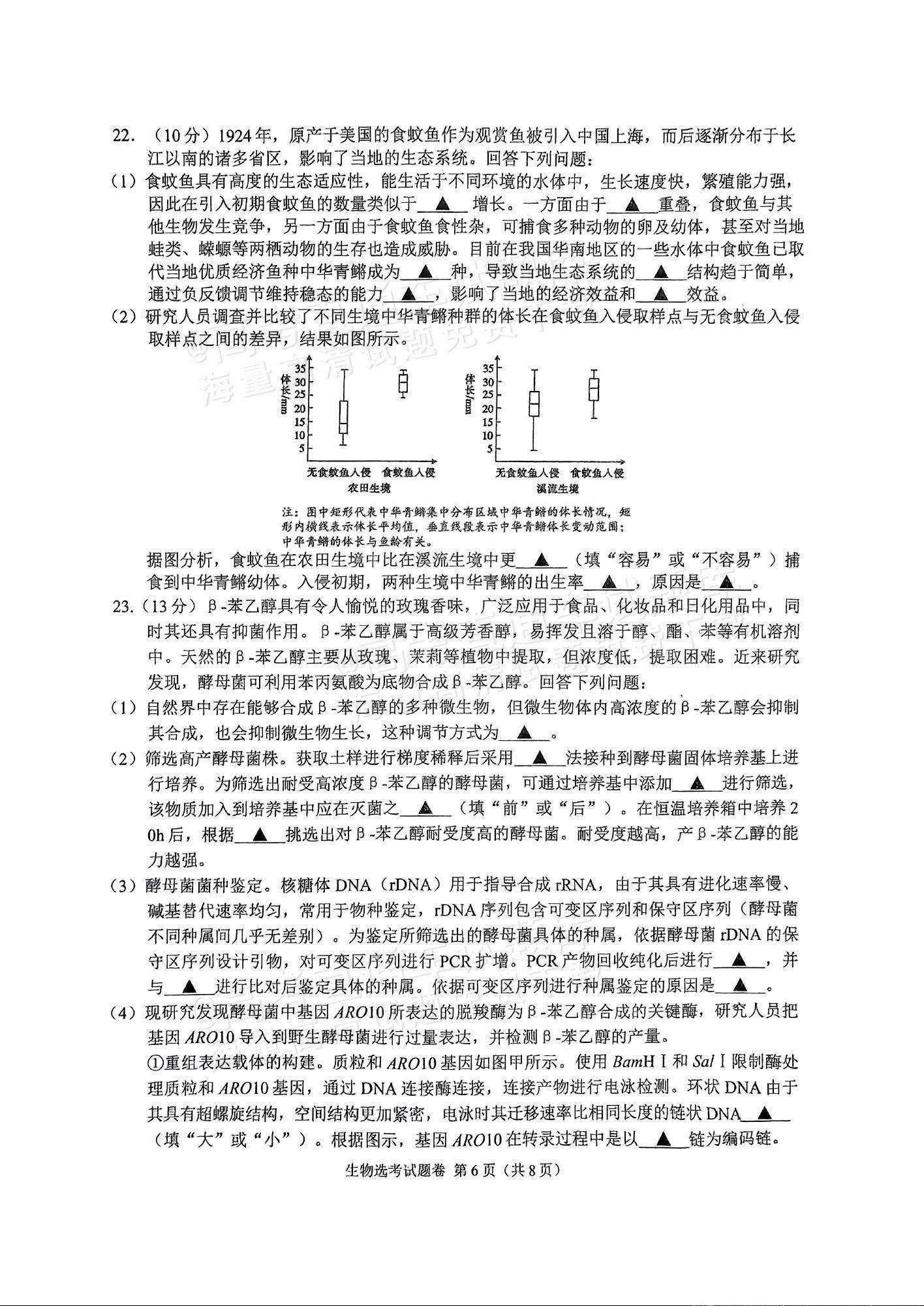 2025浙江稽阳联谊高三11月联考生物试题及参考答案 第6页