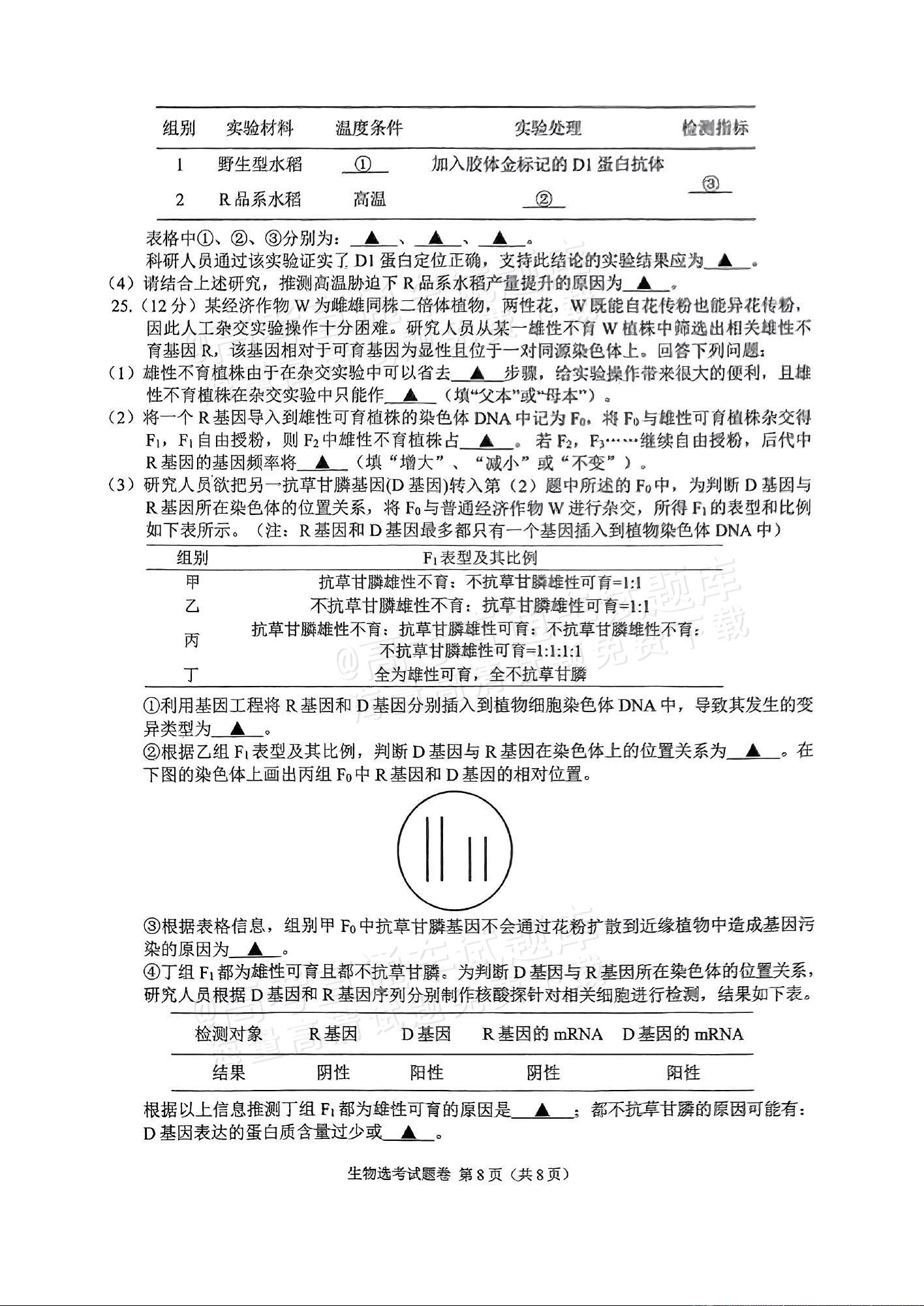 2025浙江稽阳联谊高三11月联考生物试题及参考答案 第8页