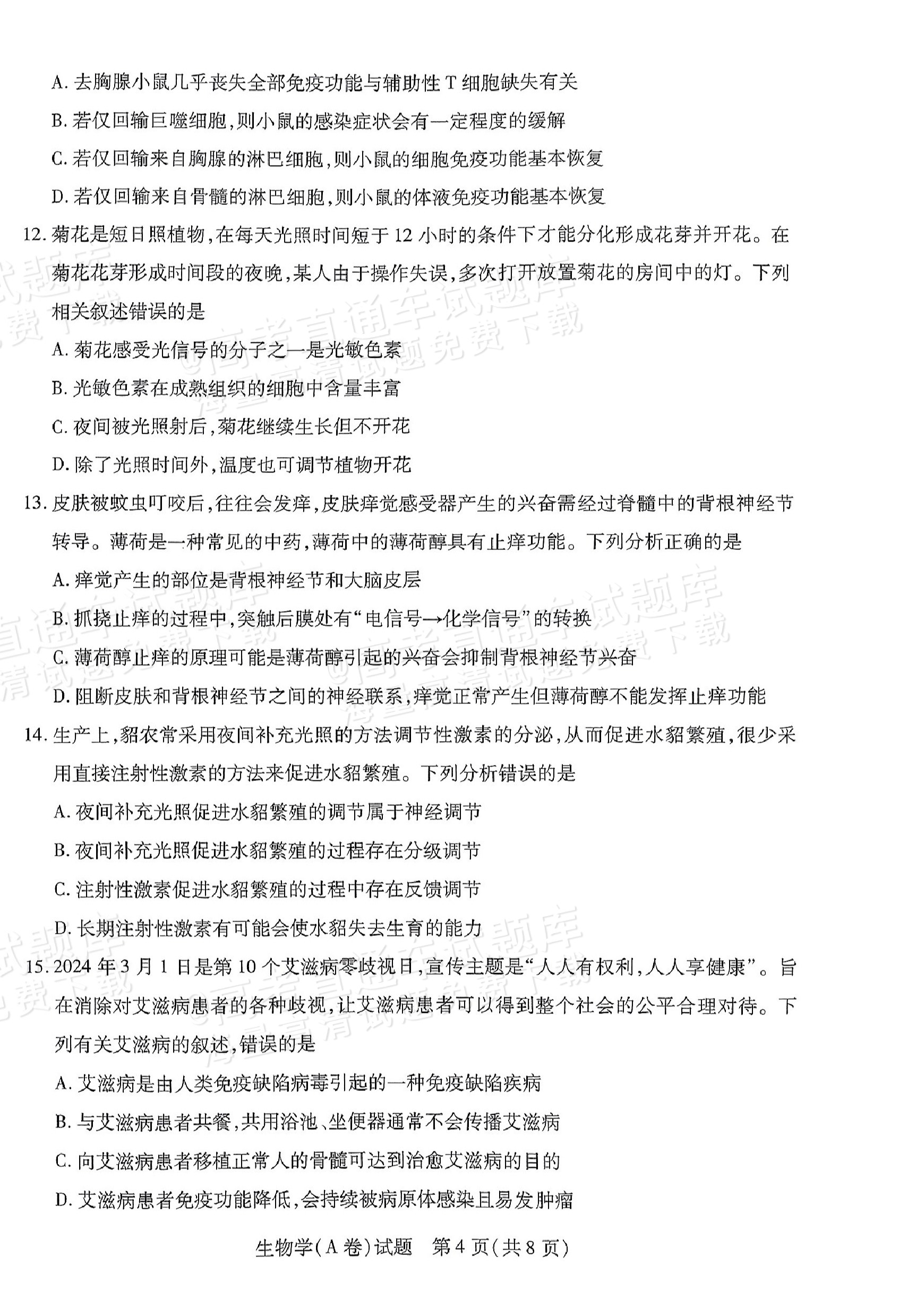 2025皖豫天一高二上学期期中大联考生物试题及参考答案 第4页