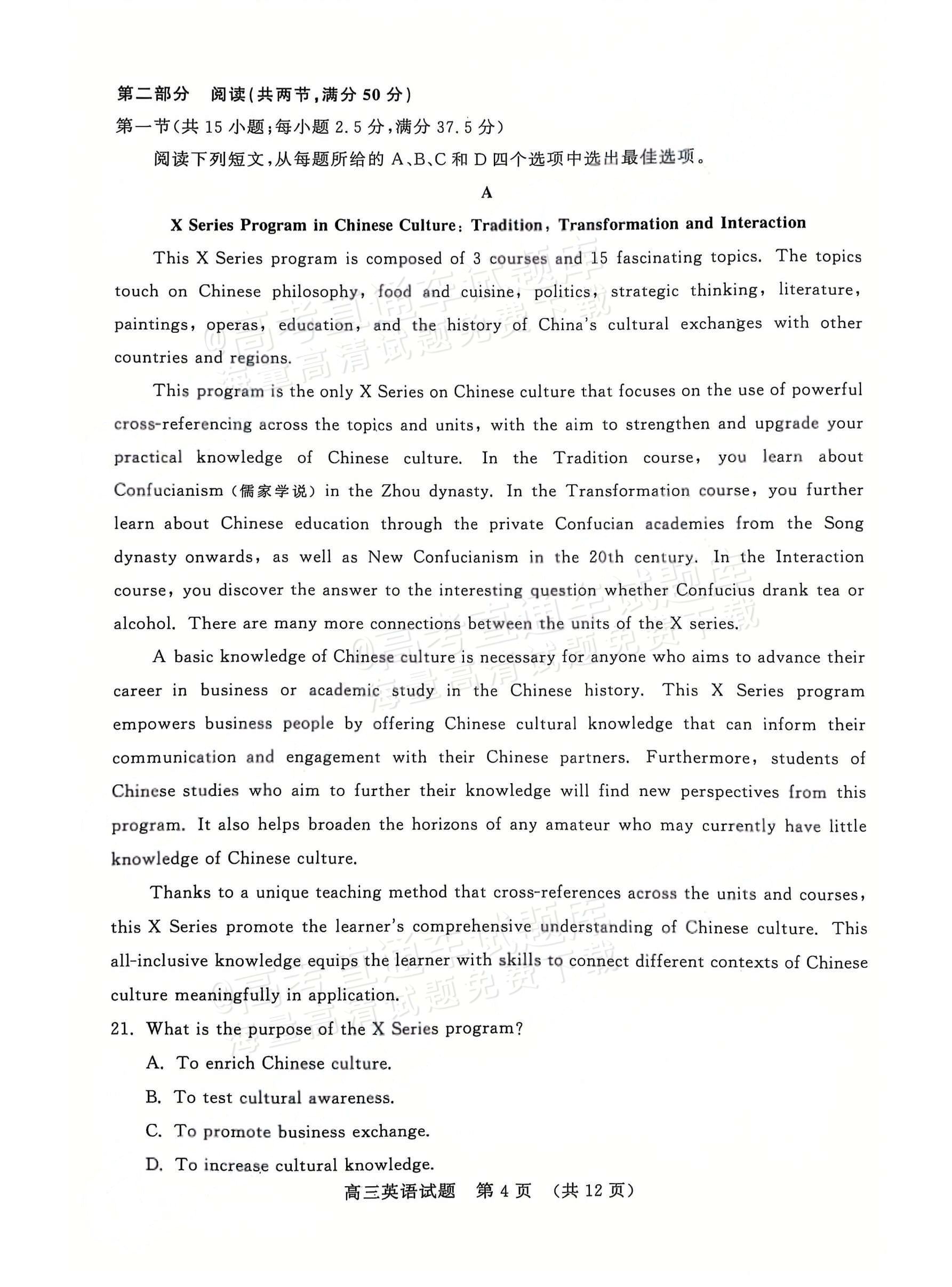 2025山东全省大联考英语试题及参考答案 第4页