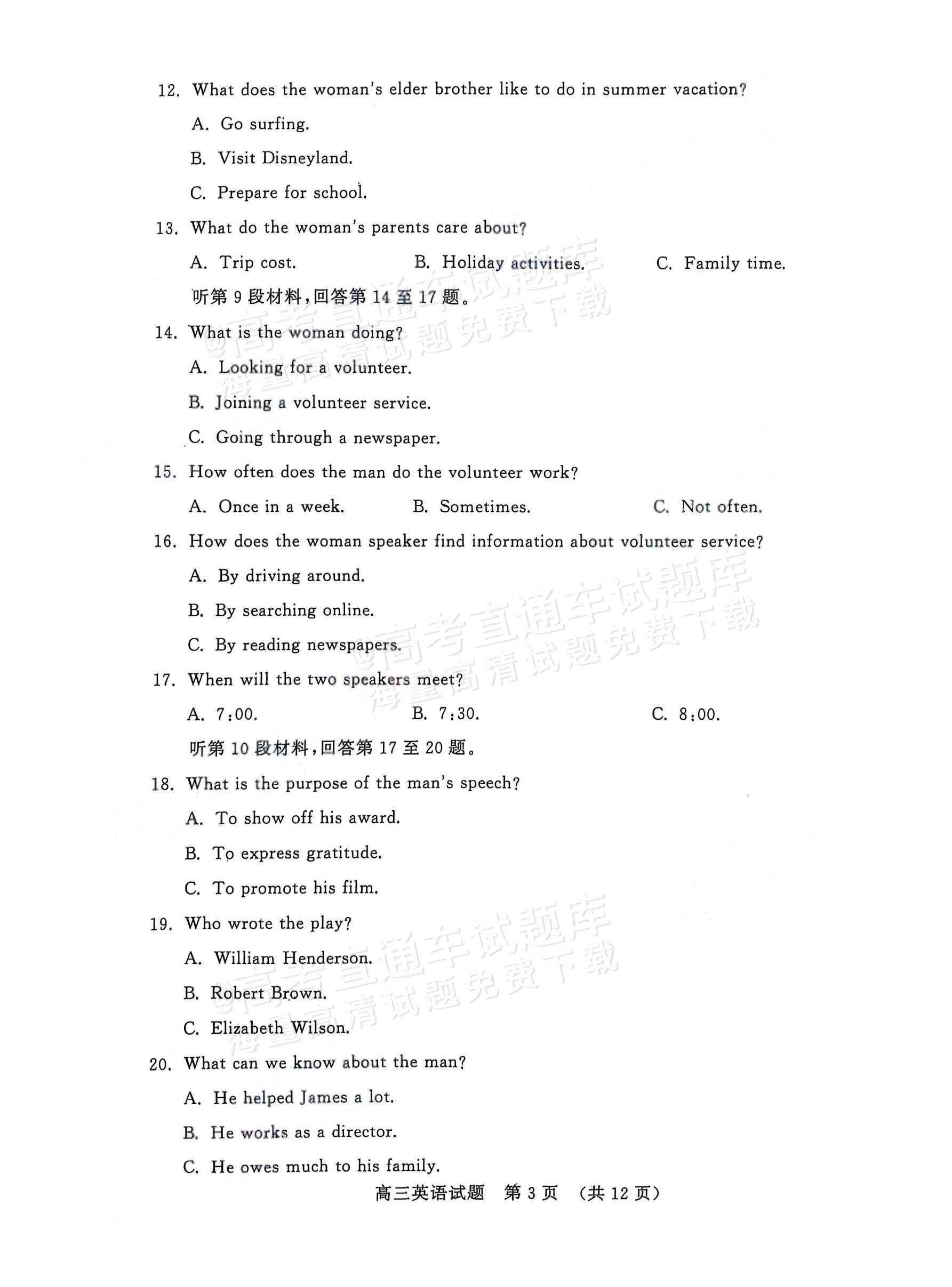 2025山东全省大联考英语试题及参考答案 第3页