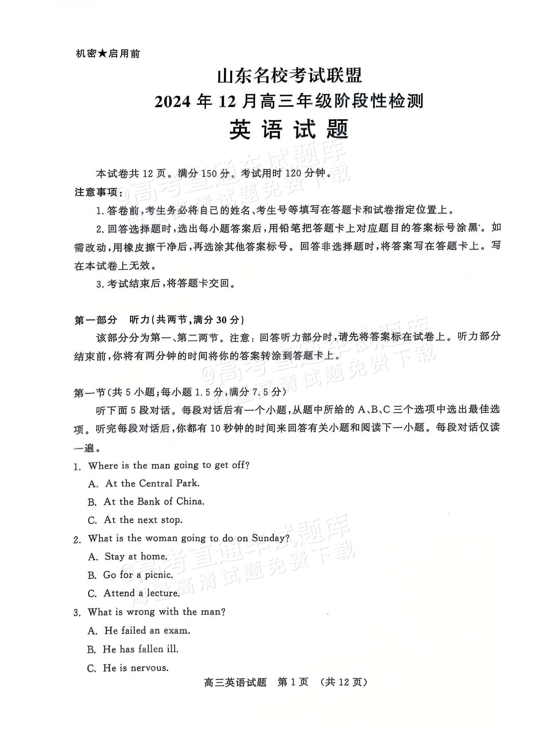 2025山东全省大联考英语试题及参考答案 第1页