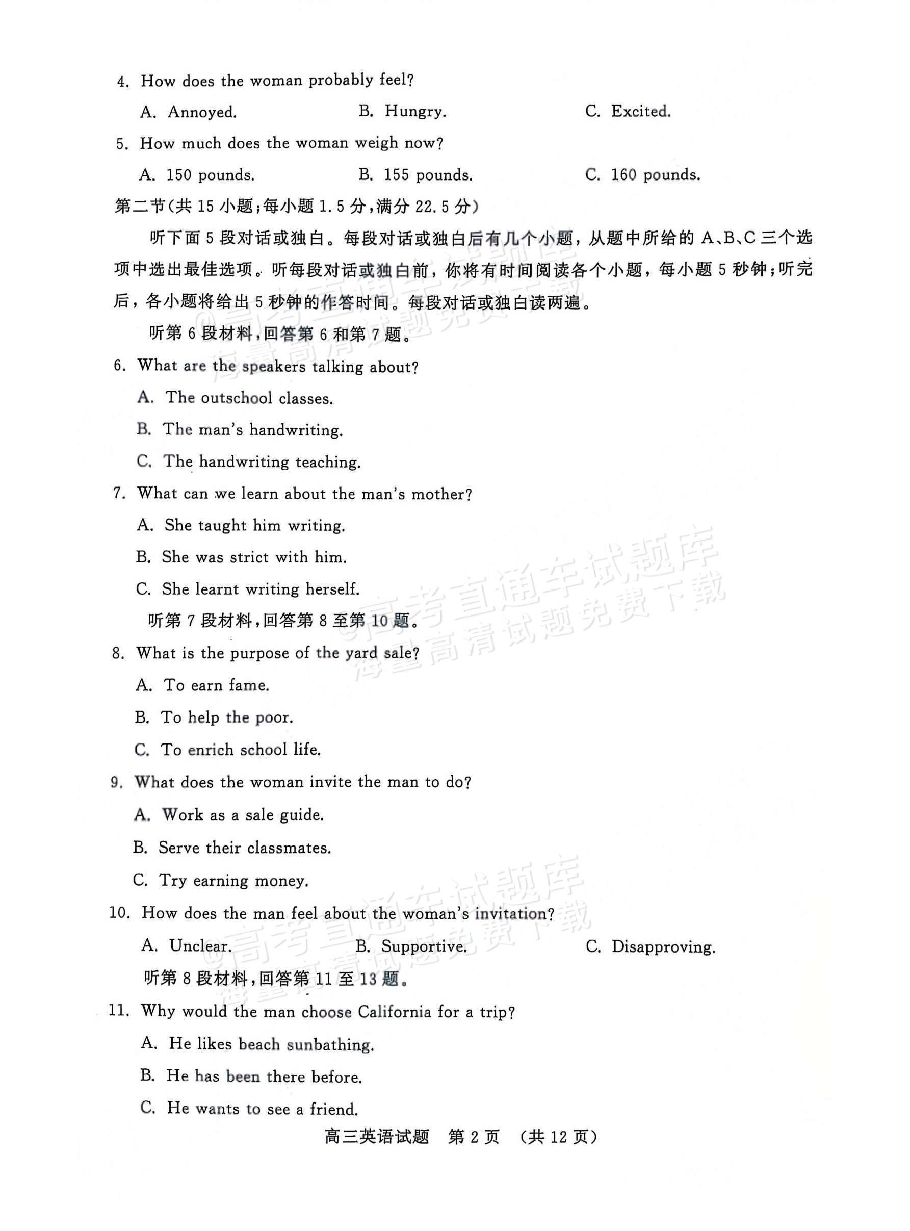 2025山东全省大联考英语试题及参考答案 第2页