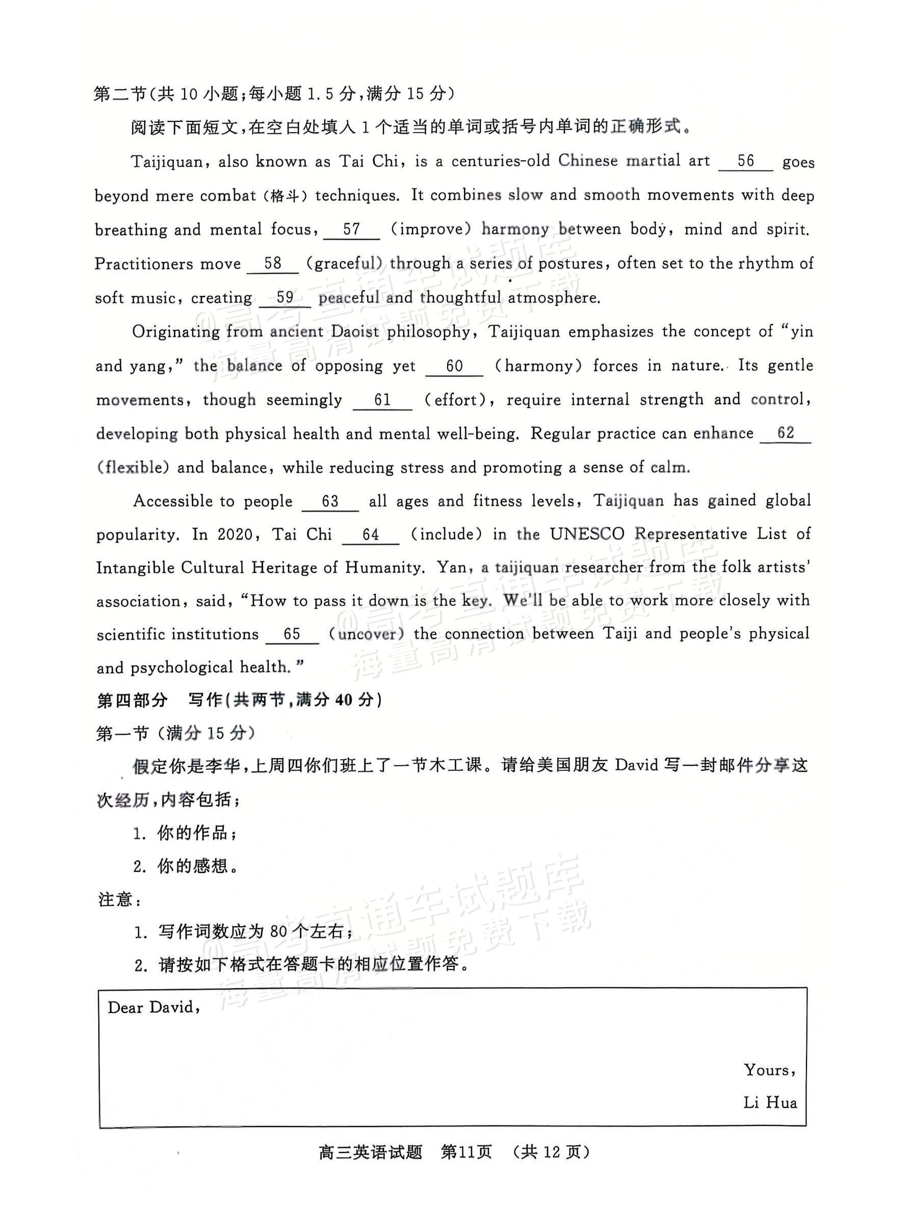 2025山东全省大联考英语试题及参考答案 第11页