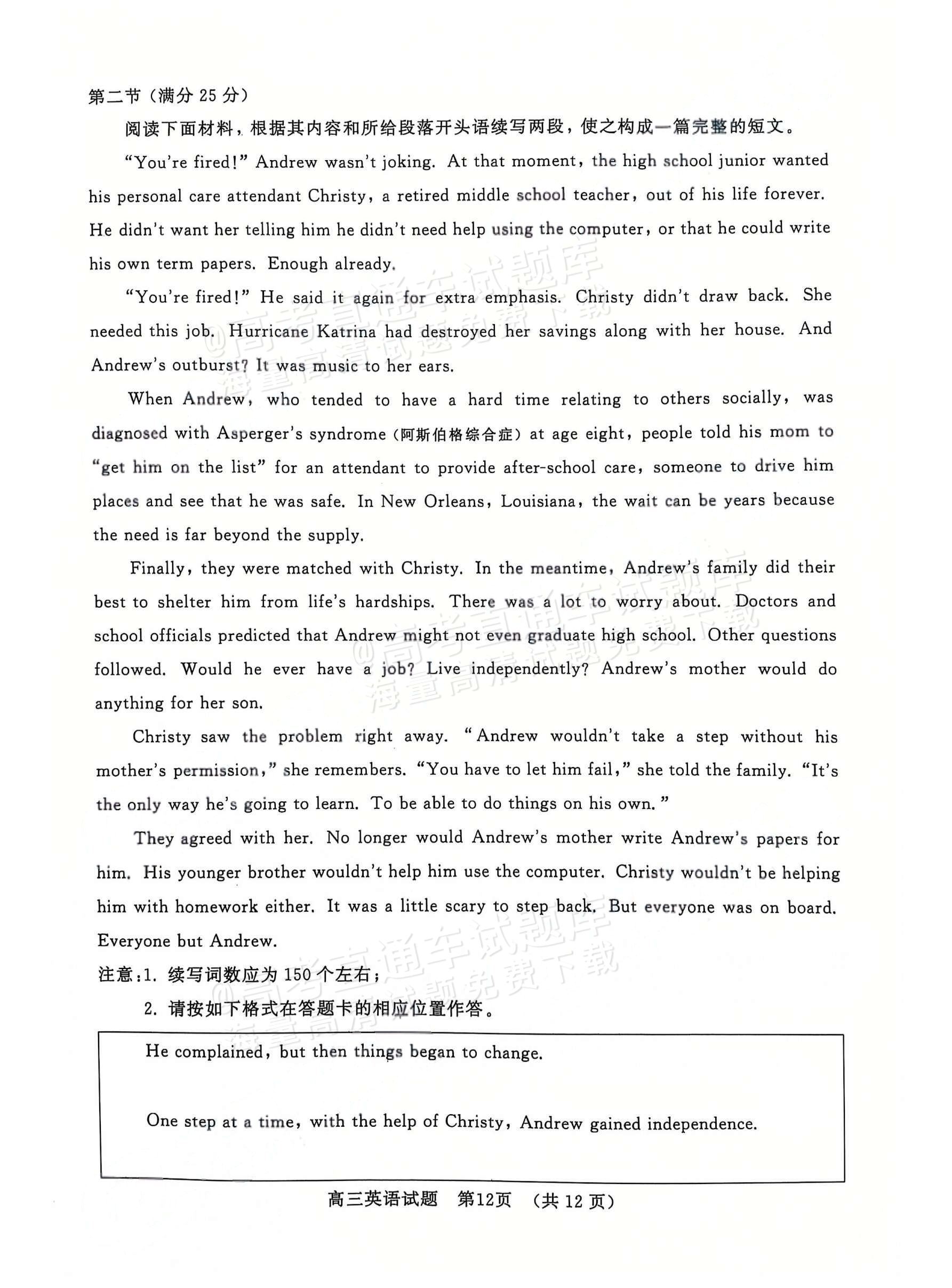2025山东全省大联考英语试题及参考答案 第12页