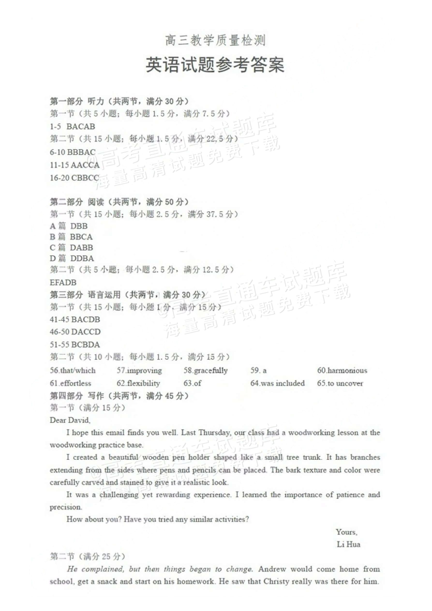 2025山东全省大联考英语试题及参考答案 第13页