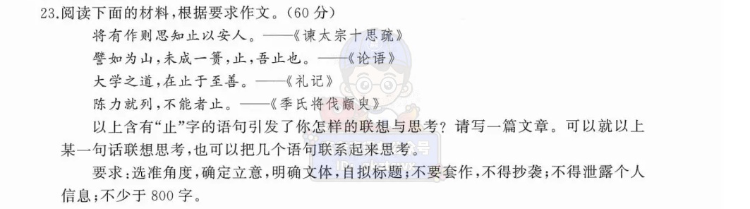 2025全国T8高三【山西卷】12月第一次联考语文作文：关于“止”的思考 第1页