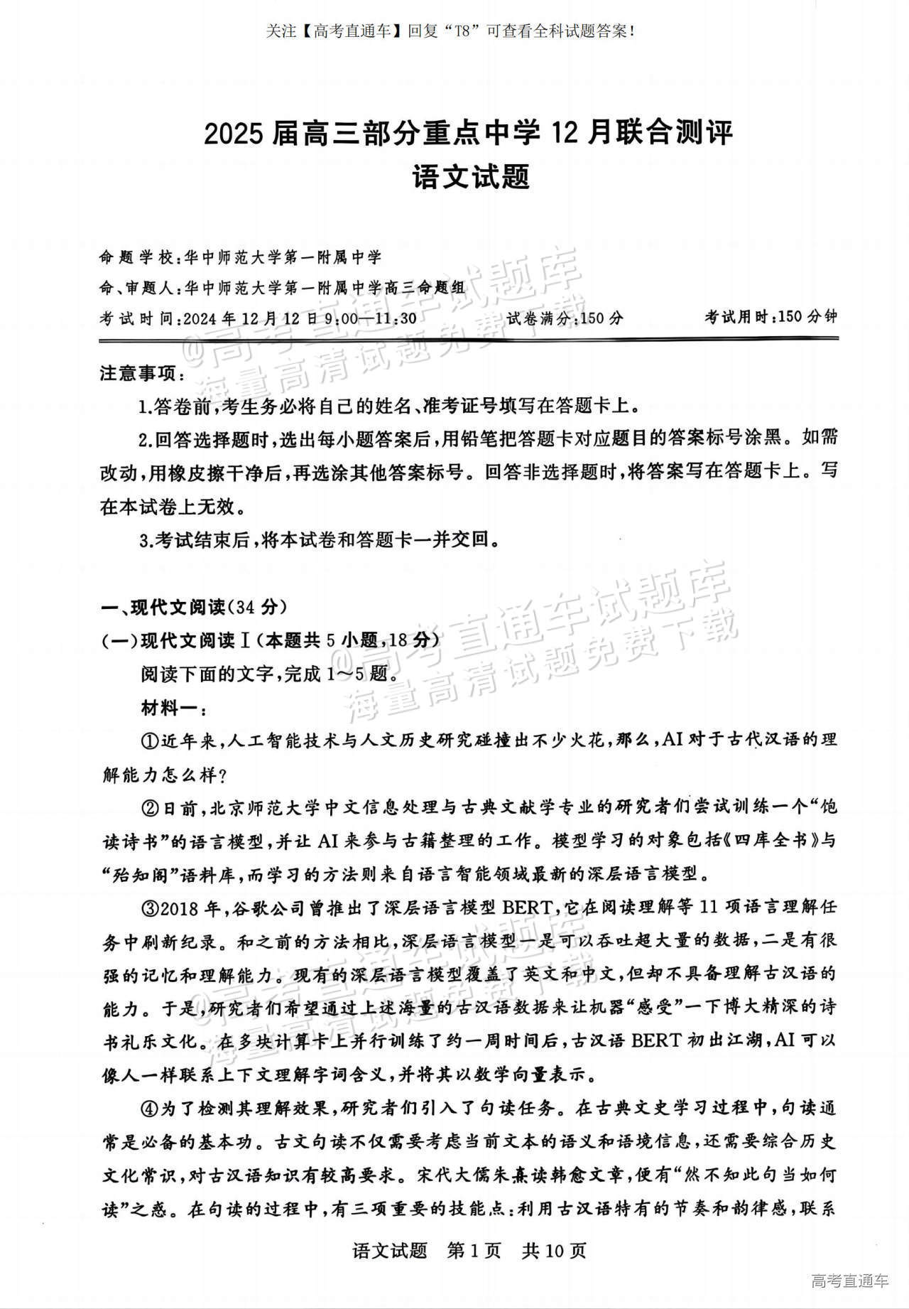 2025全国T8高三【江苏卷】12月第一次联考语文试题及参考答案 第1页