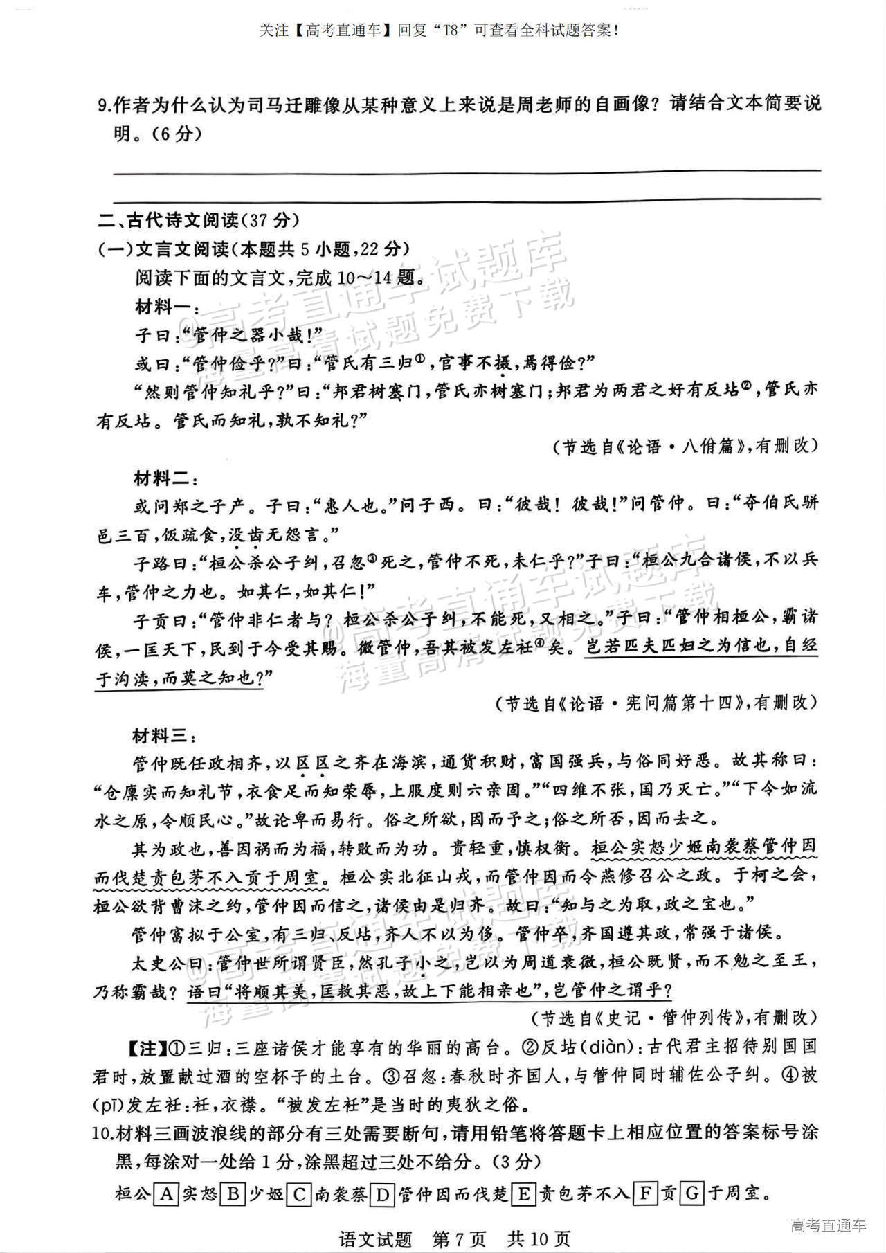 2025全国T8高三【江苏卷】12月第一次联考语文试题及参考答案 第7页
