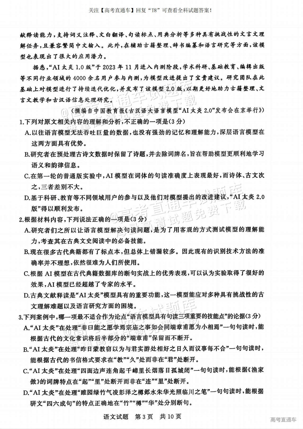 2025全国T8高三【江苏卷】12月第一次联考语文试题及参考答案 第3页
