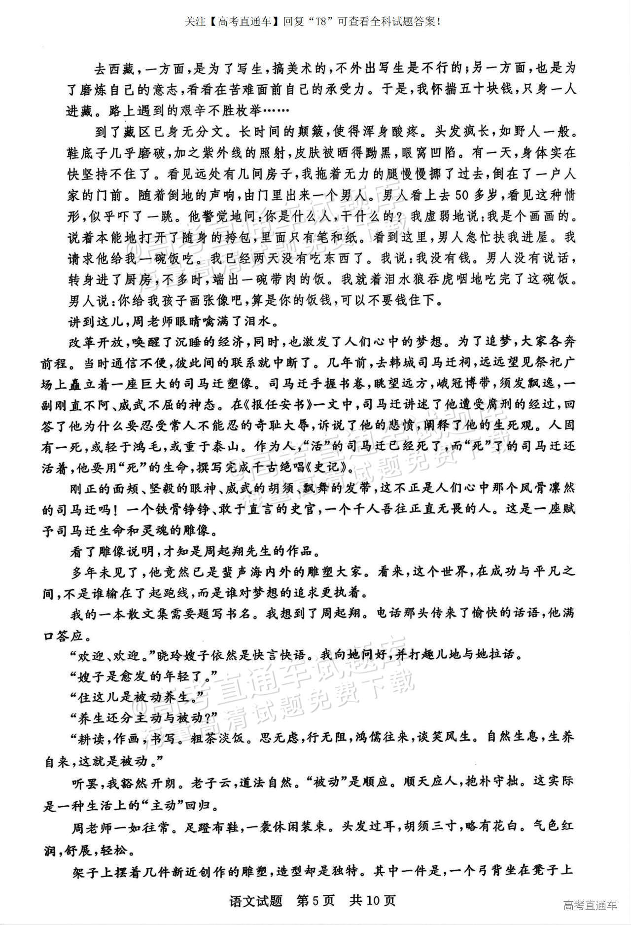 2025全国T8高三【江苏卷】12月第一次联考语文试题及参考答案 第5页