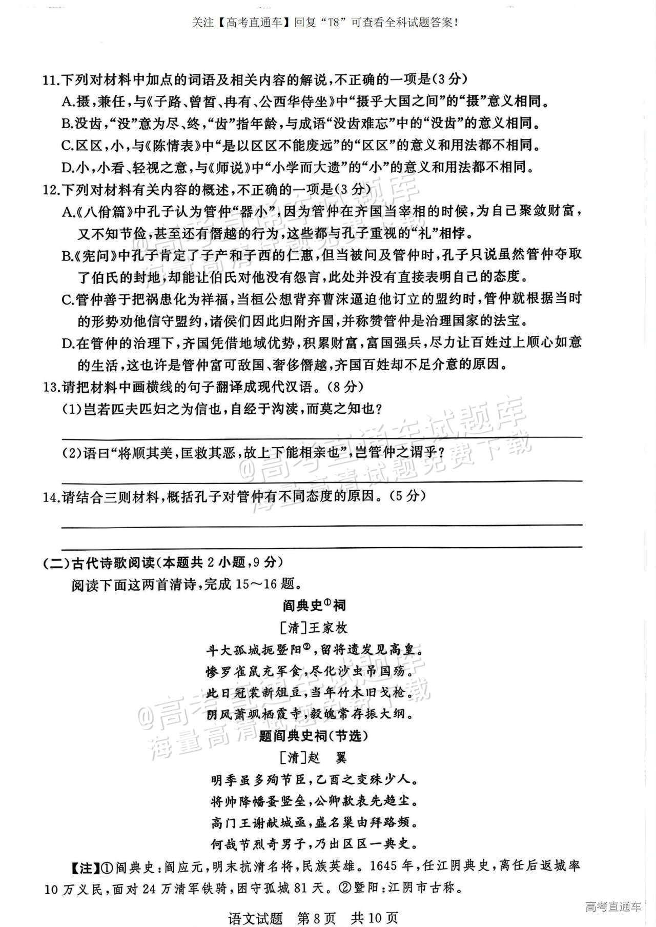 2025全国T8高三【江苏卷】12月第一次联考语文试题及参考答案 第8页