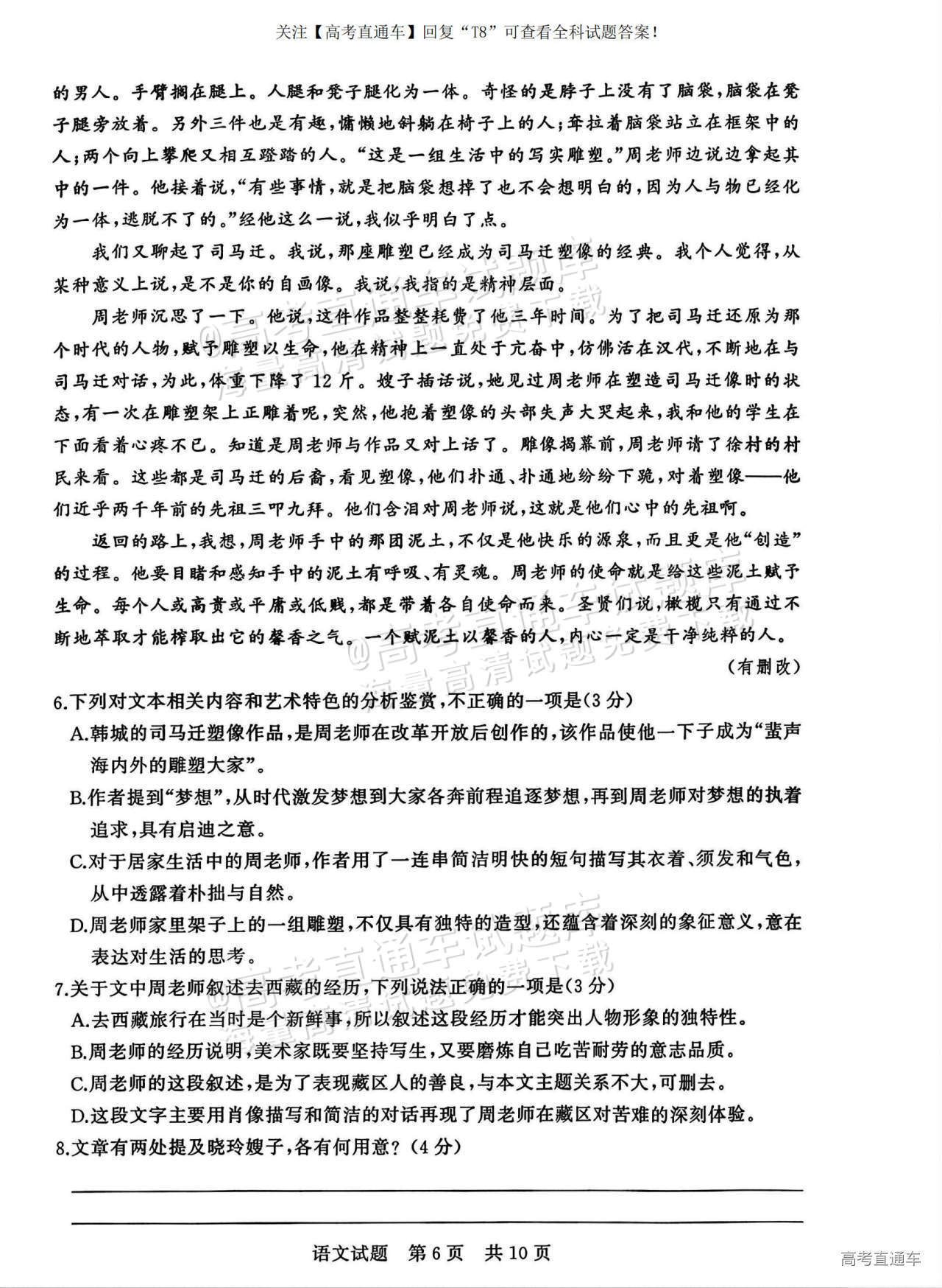 2025全国T8高三【江苏卷】12月第一次联考语文试题及参考答案 第6页