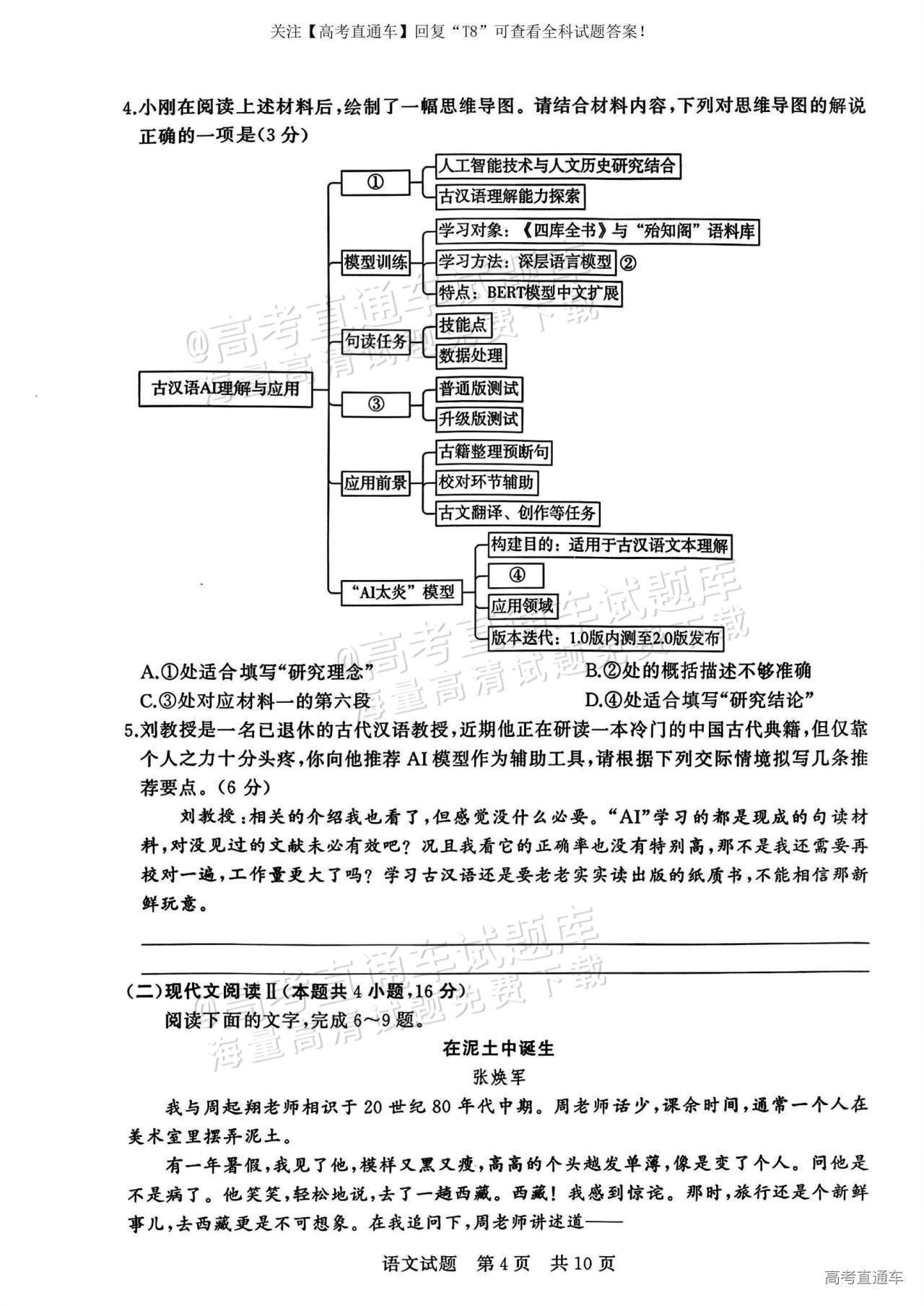 2025全国T8高三【江苏卷】12月第一次联考语文试题及参考答案 第4页