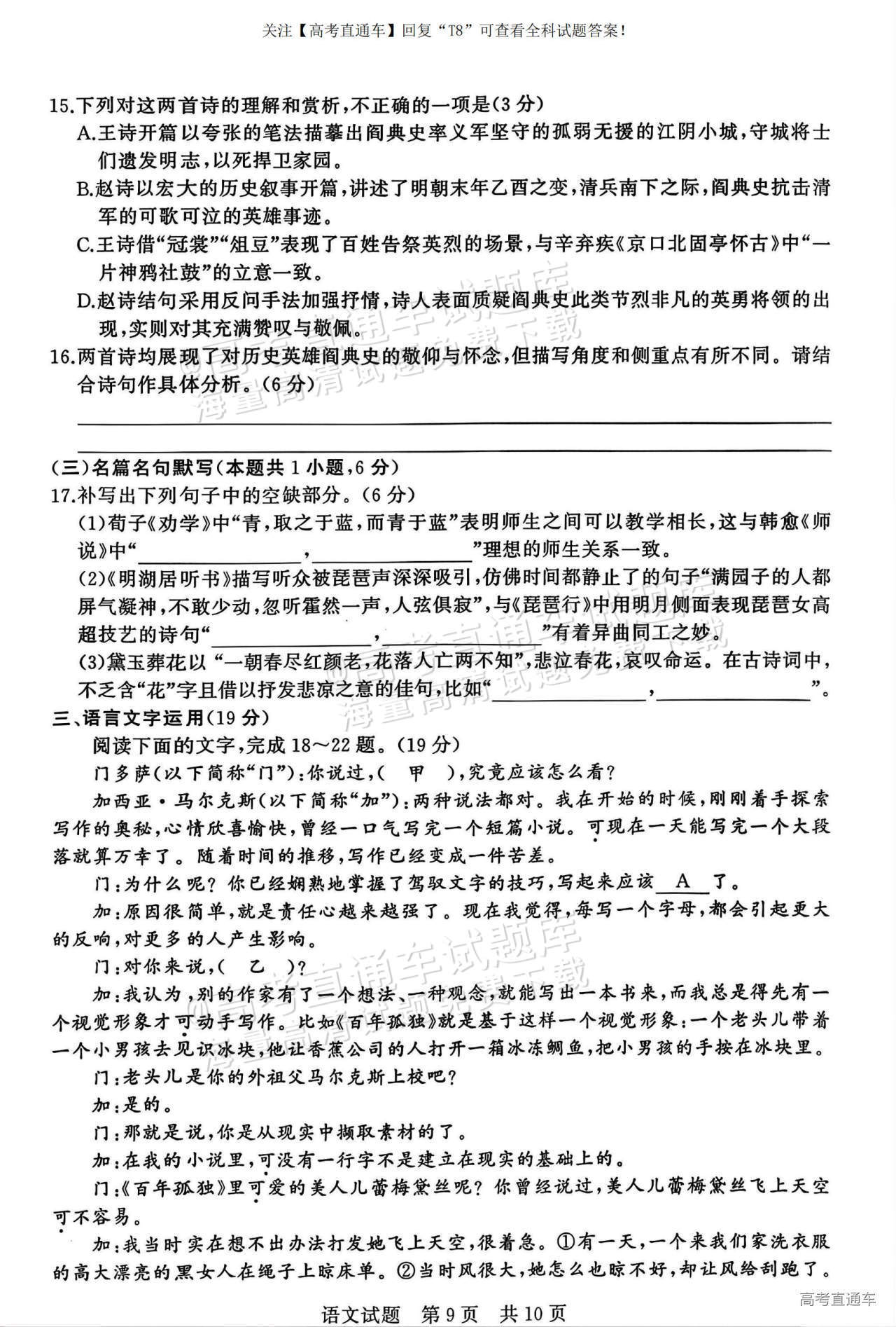 2025全国T8高三【江苏卷】12月第一次联考语文试题及参考答案 第9页