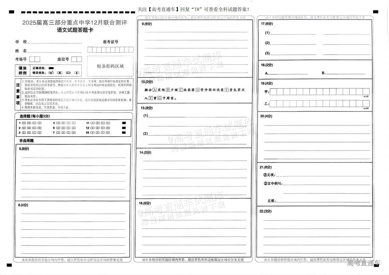 2025全国T8高三【江苏卷】12月第一次联考语文试题及参考答案 第11页
