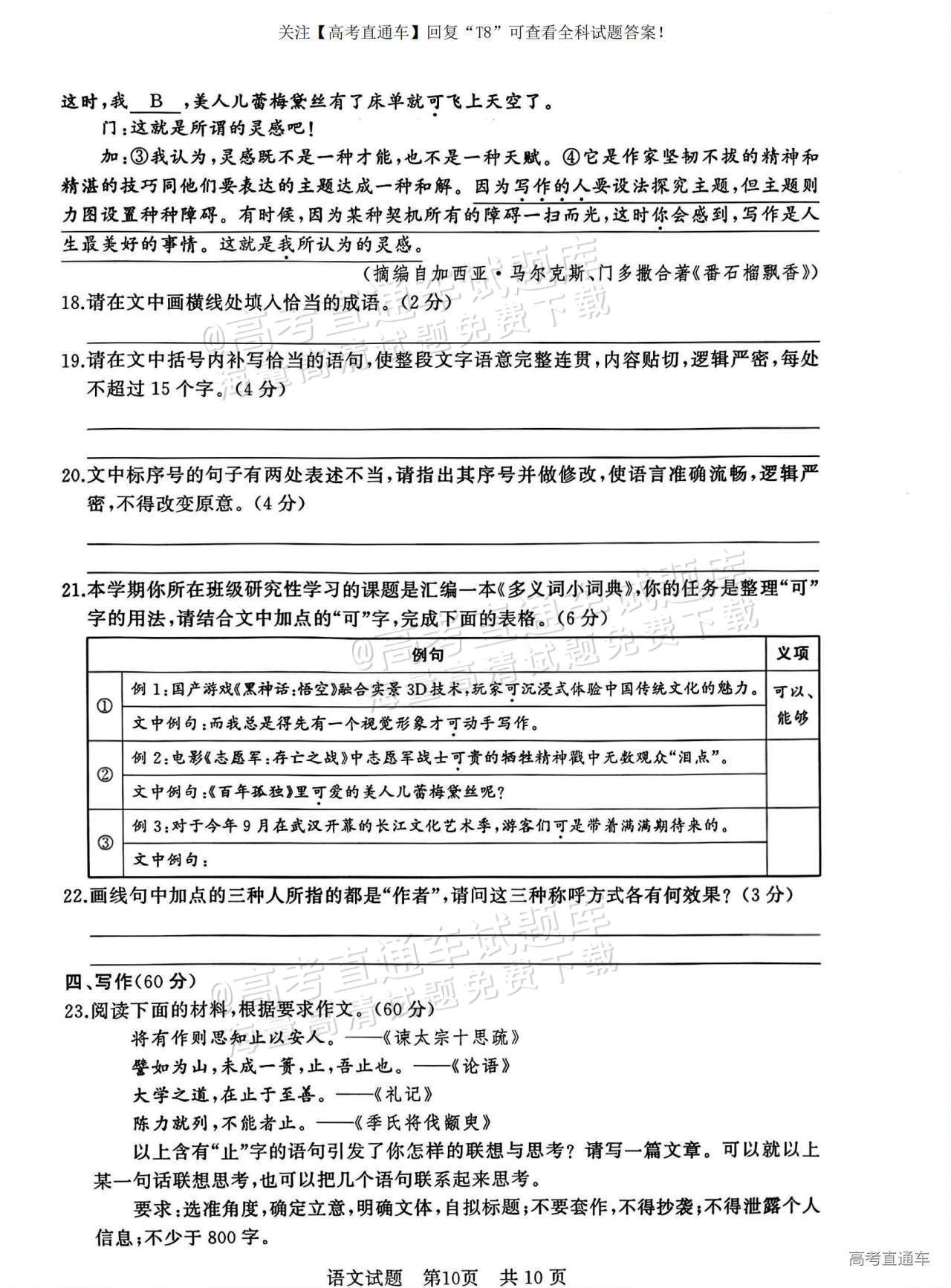 2025全国T8高三【江苏卷】12月第一次联考语文试题及参考答案 第10页
