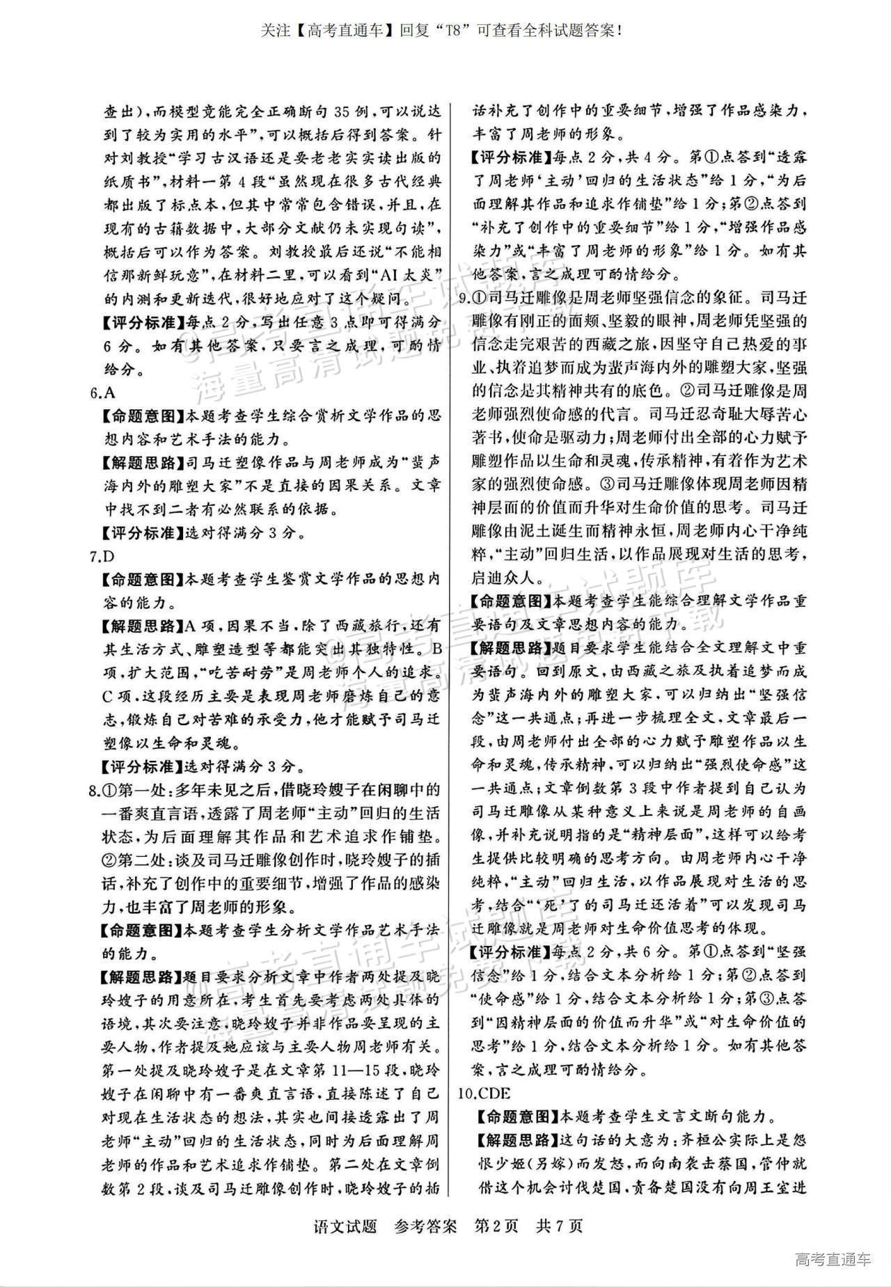 2025全国T8高三【江苏卷】12月第一次联考语文试题及参考答案 第14页