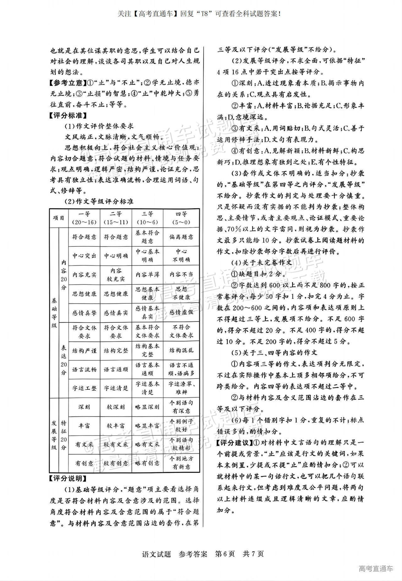 2025全国T8高三【江苏卷】12月第一次联考语文试题及参考答案 第18页